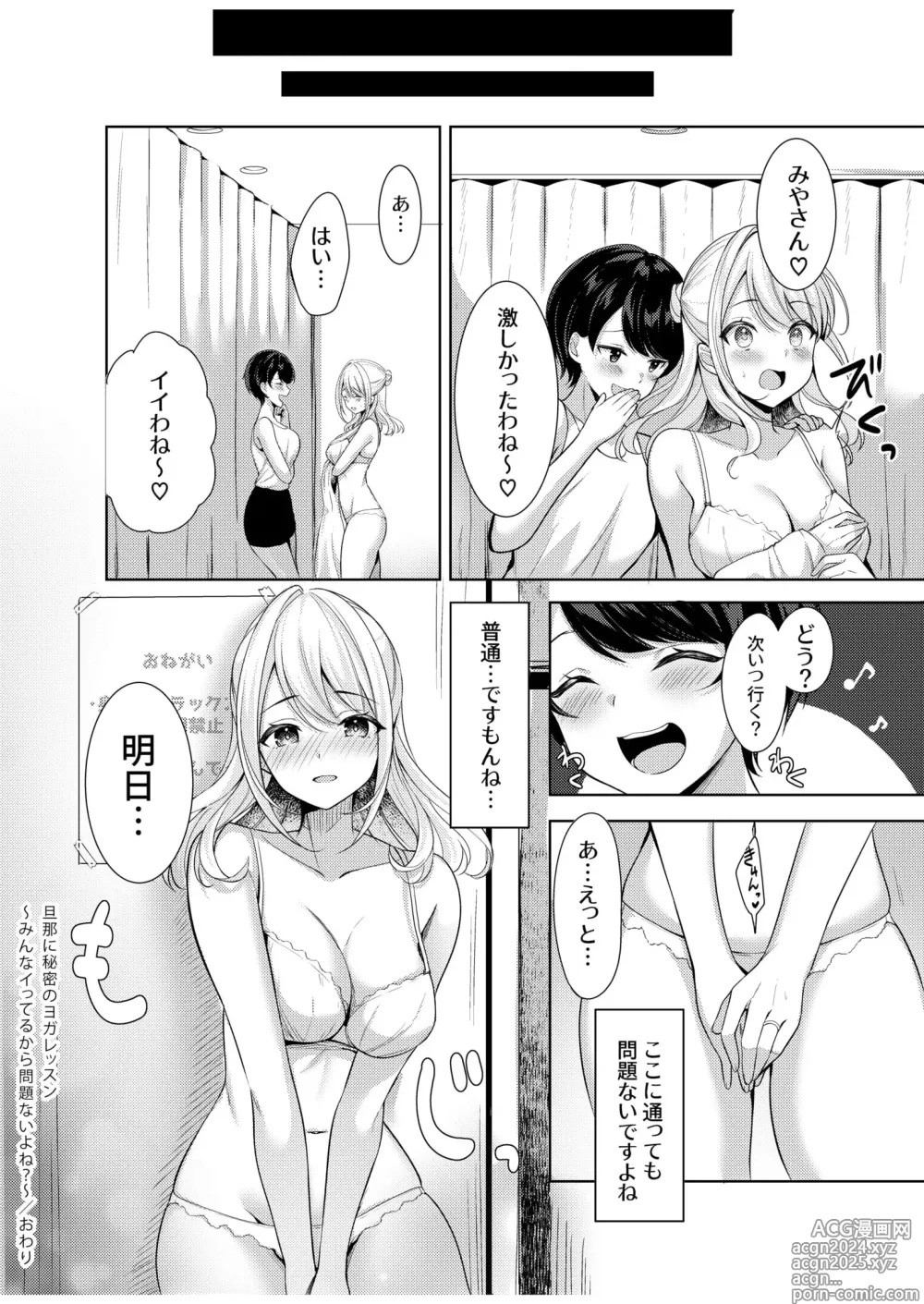 Page 26 of manga Danna ni Himitsu no Yoga Lesson ~Minna Itteru kara Mondainai yo ne?~