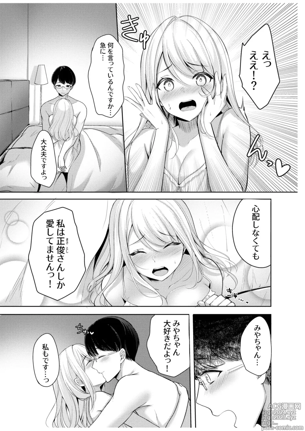 Page 5 of manga Danna ni Himitsu no Yoga Lesson ~Minna Itteru kara Mondainai yo ne?~