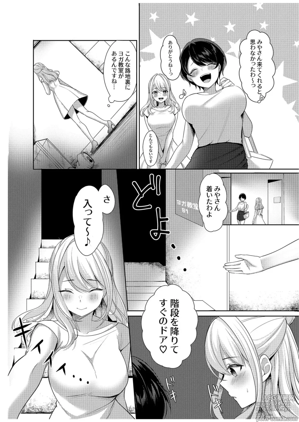 Page 6 of manga Danna ni Himitsu no Yoga Lesson ~Minna Itteru kara Mondainai yo ne?~