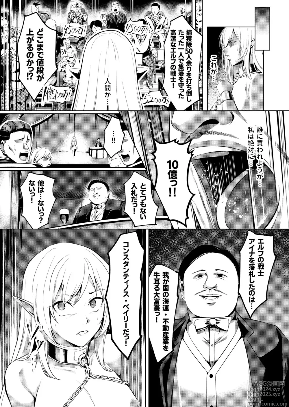 Page 6 of manga Daraku no Hana Ch.1 ~Senshi Aina Choukyou Hen~