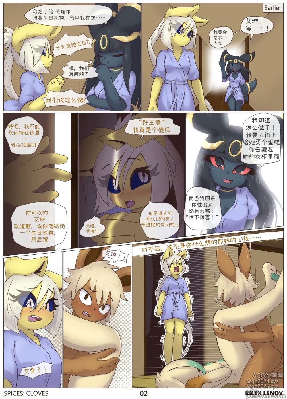 Page 5 of doujinshi Spices: Cloves + Extra