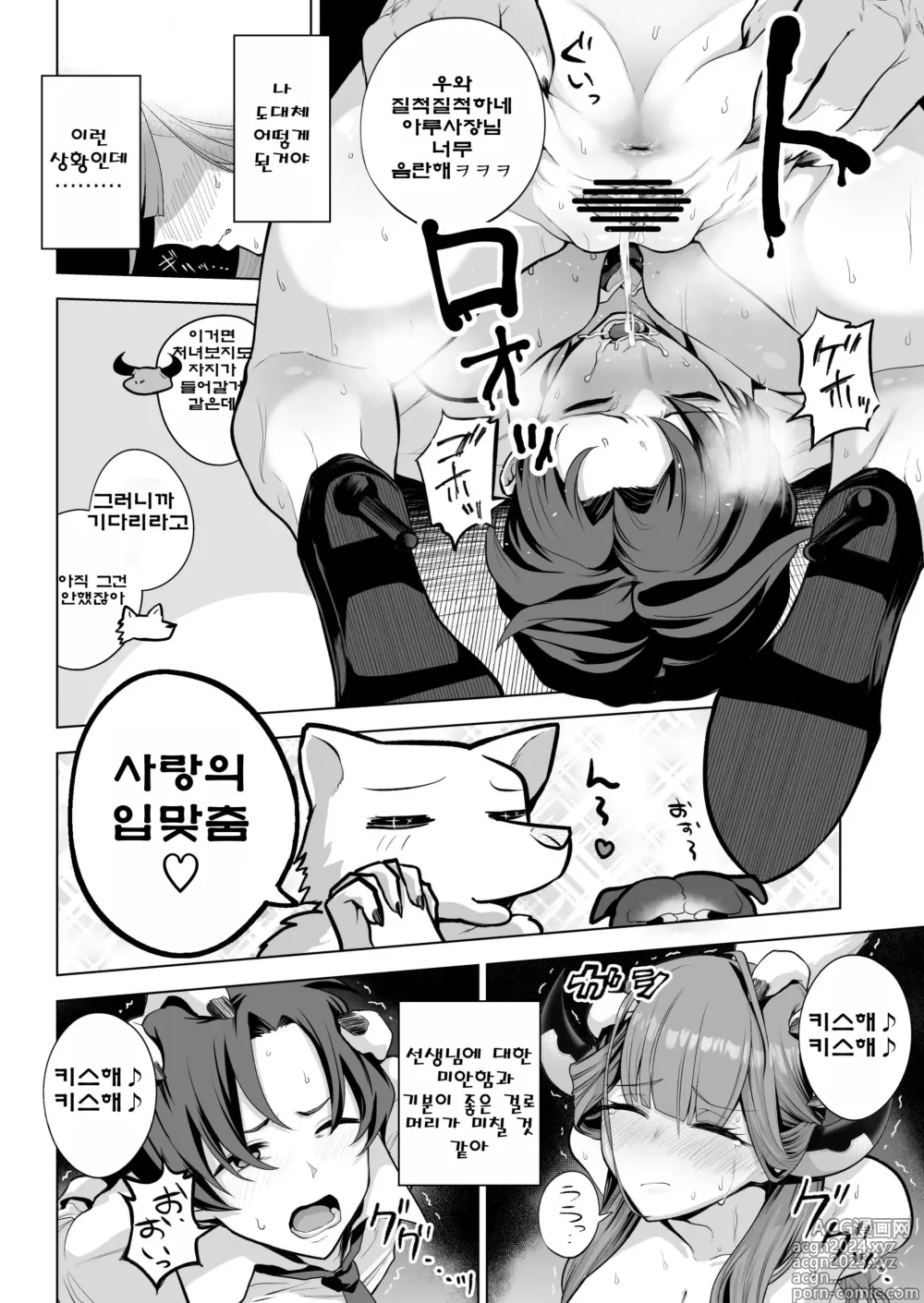 Page 15 of doujinshi 변기 가게 69