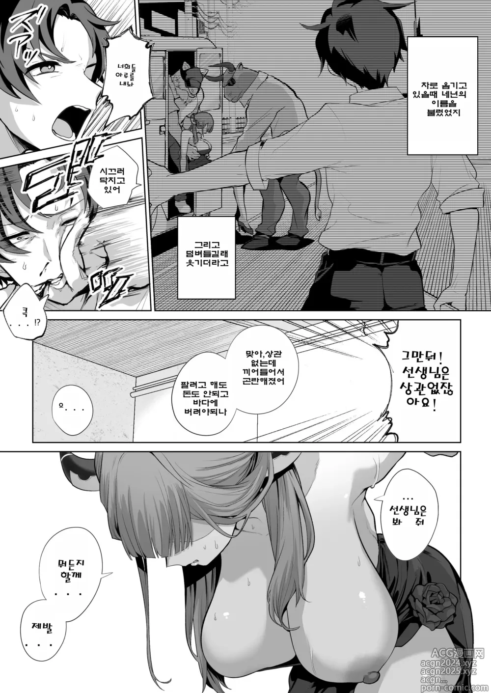 Page 10 of doujinshi 변기 가게 69