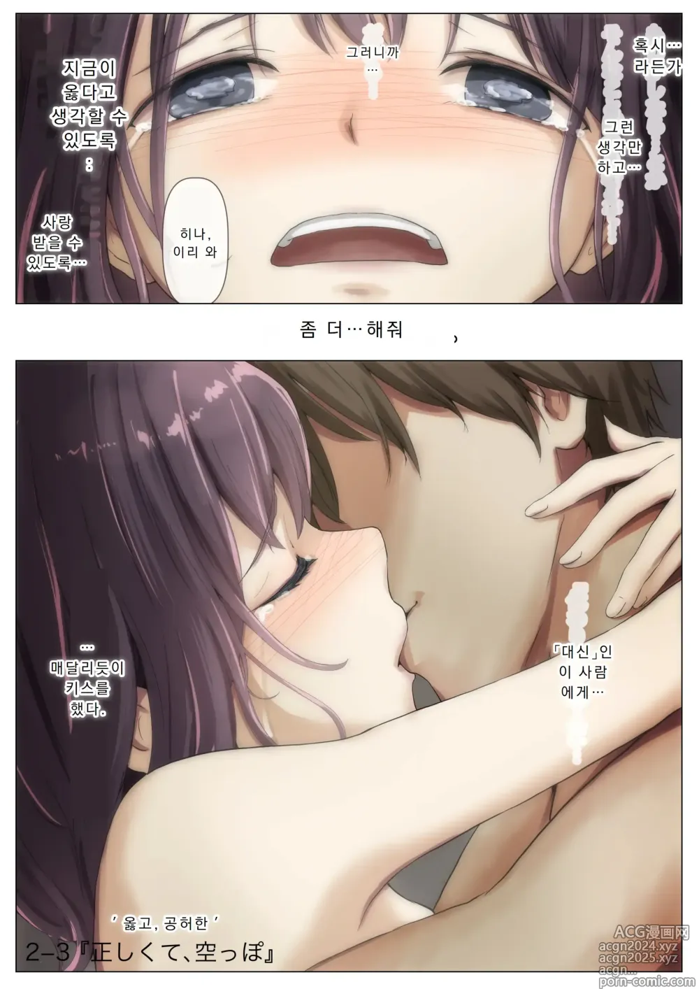 Page 104 of manga 너의 모든 것을 빼앗을 때까지 2