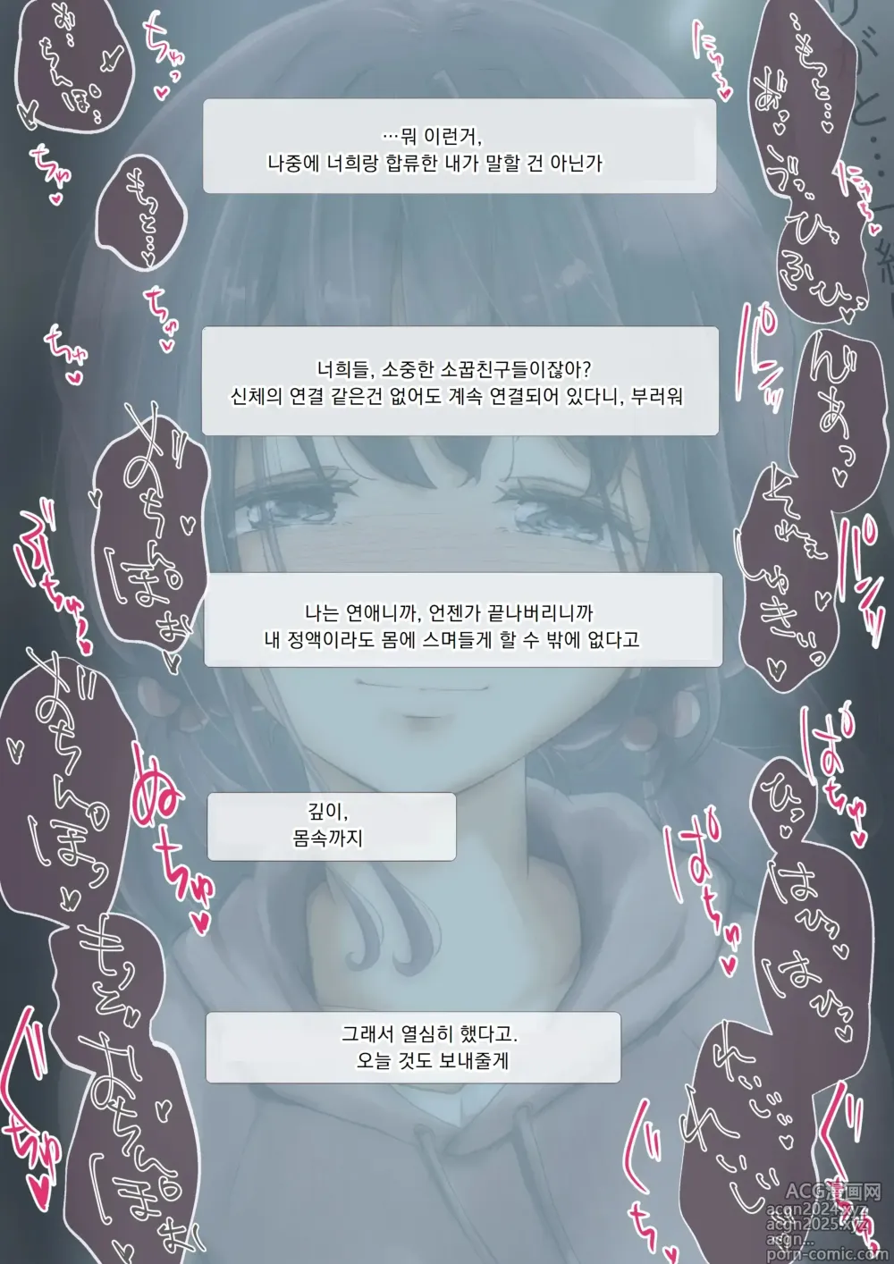 Page 107 of manga 너의 모든 것을 빼앗을 때까지 2