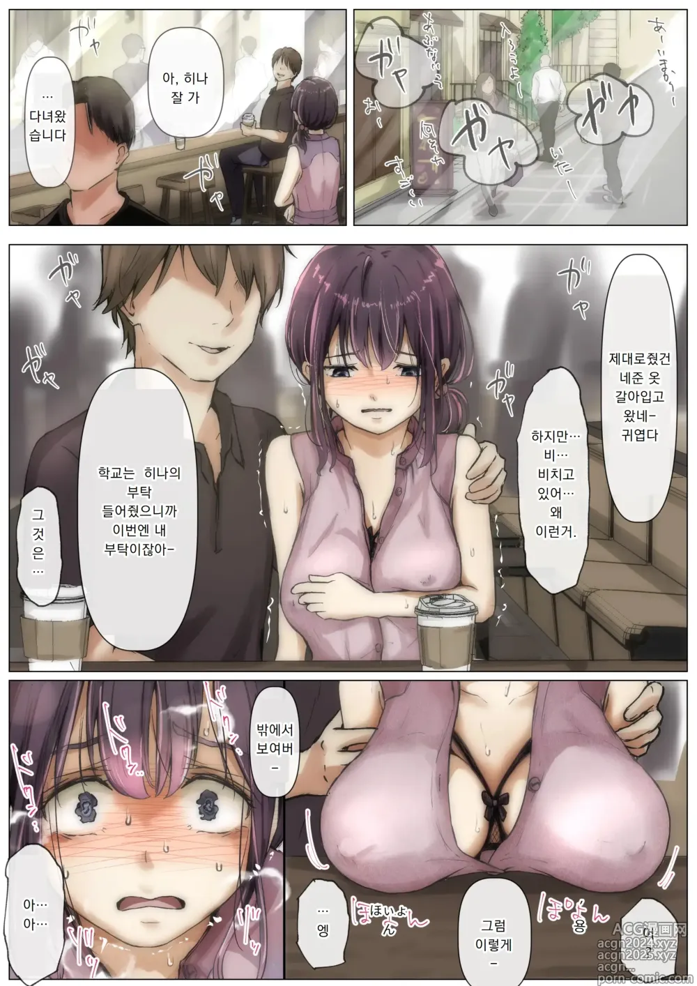 Page 29 of manga 너의 모든 것을 빼앗을 때까지 2