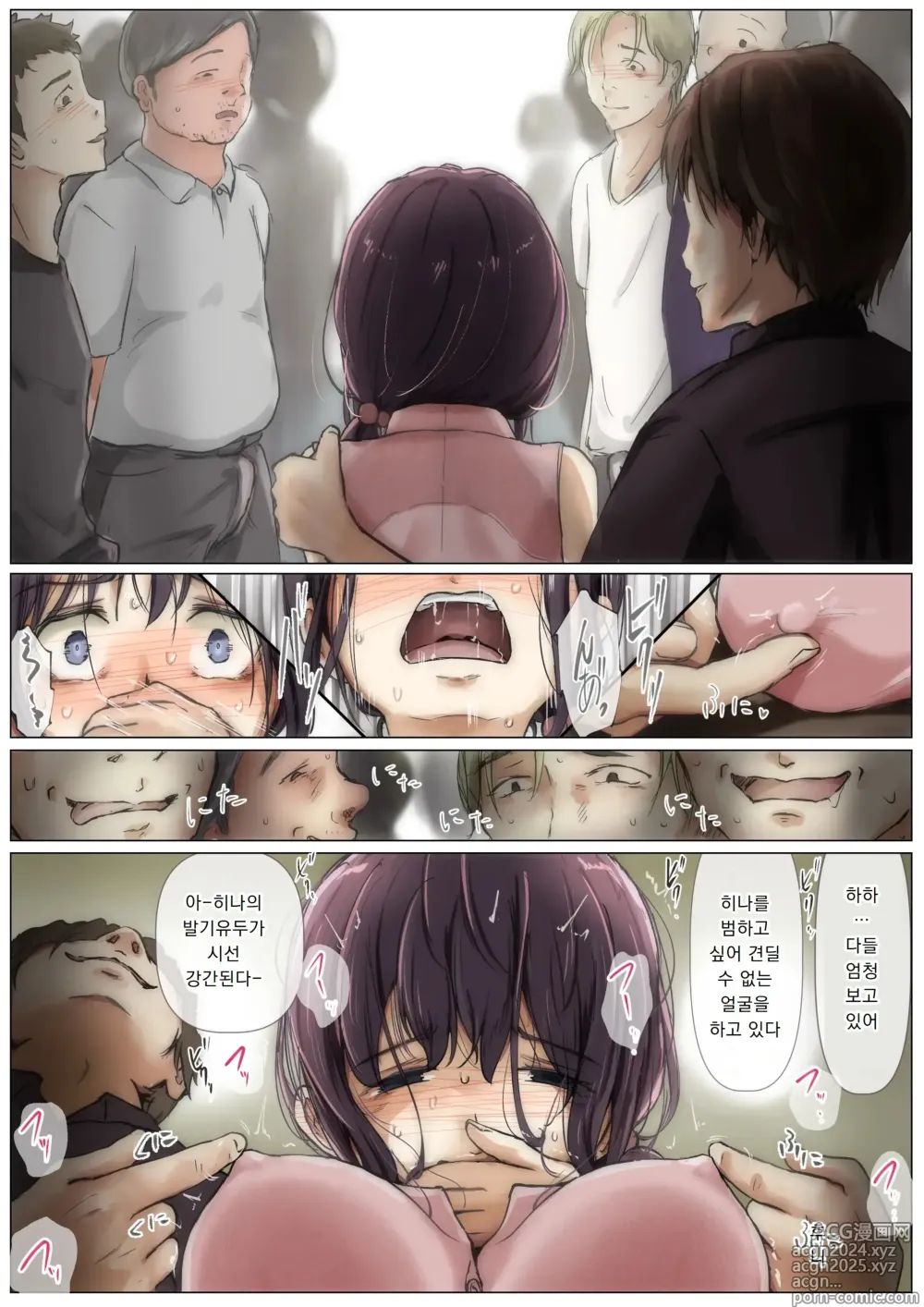 Page 30 of manga 너의 모든 것을 빼앗을 때까지 2