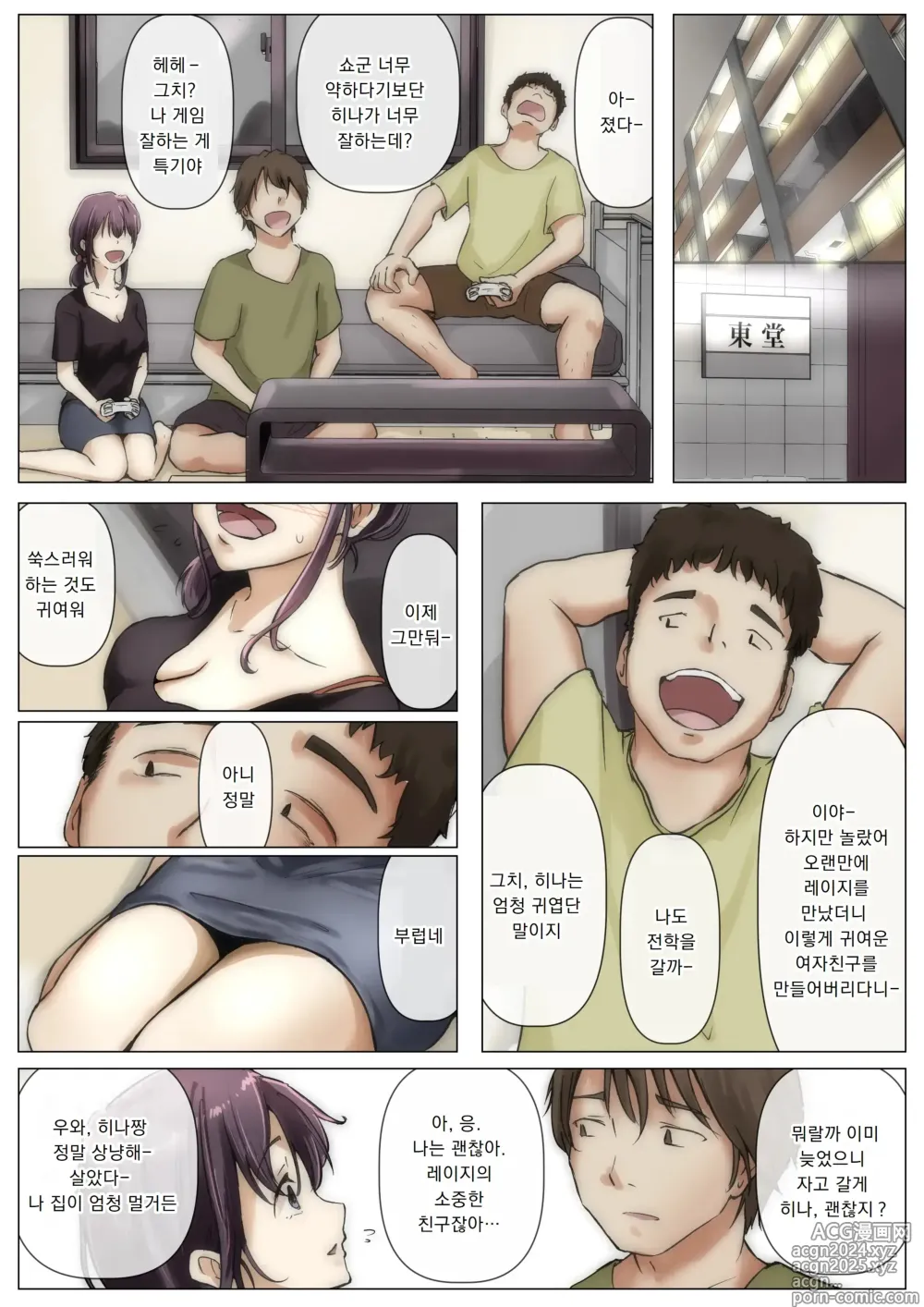 Page 36 of manga 너의 모든 것을 빼앗을 때까지 2