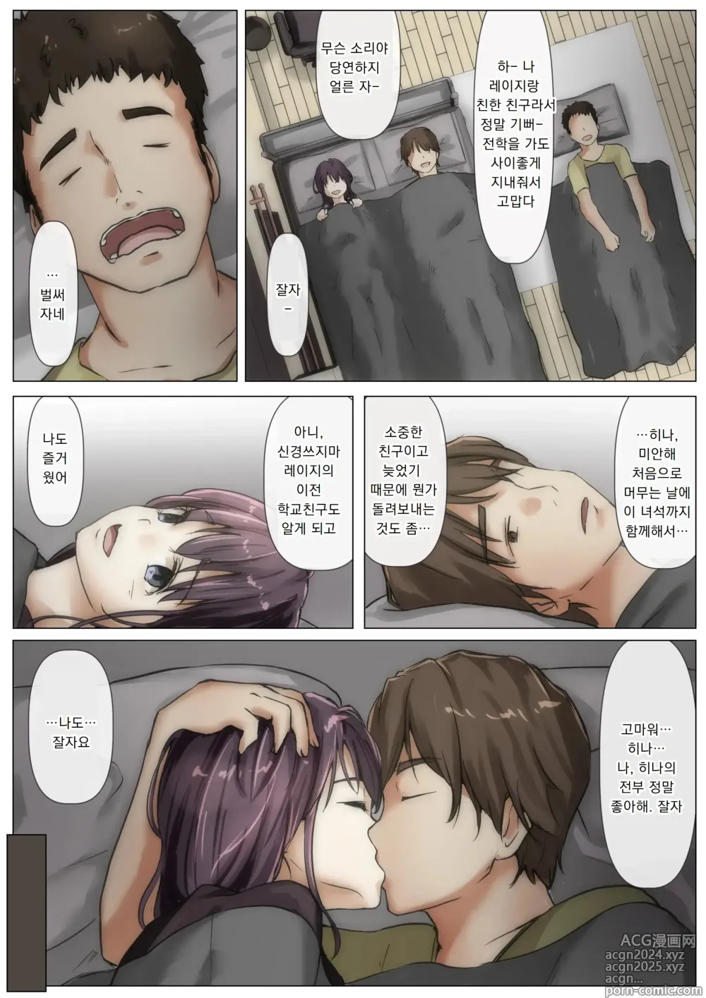 Page 37 of manga 너의 모든 것을 빼앗을 때까지 2