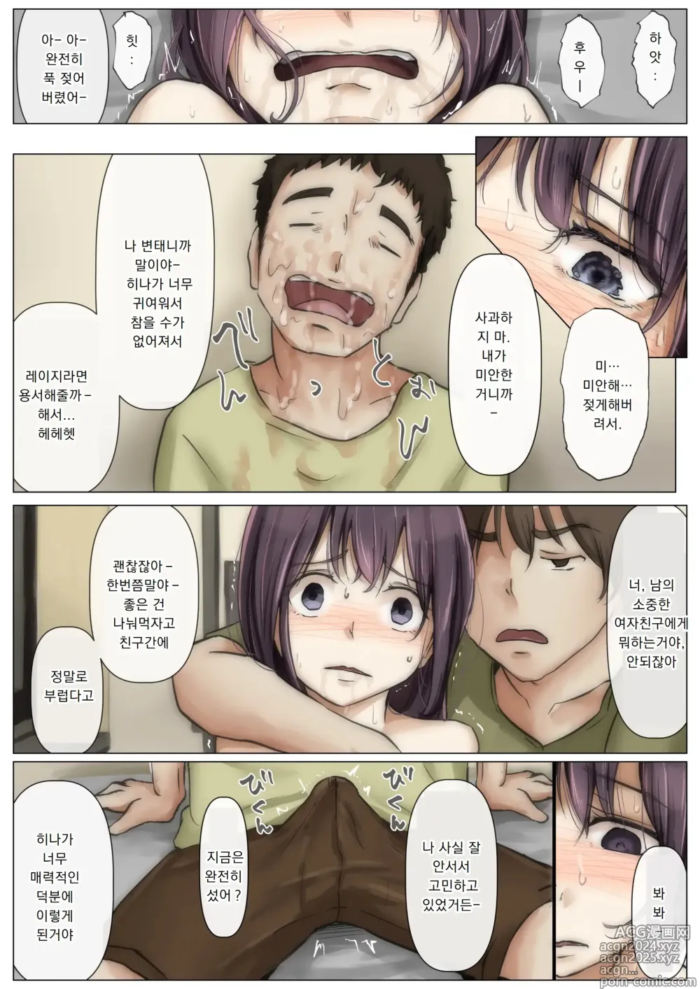 Page 47 of manga 너의 모든 것을 빼앗을 때까지 2