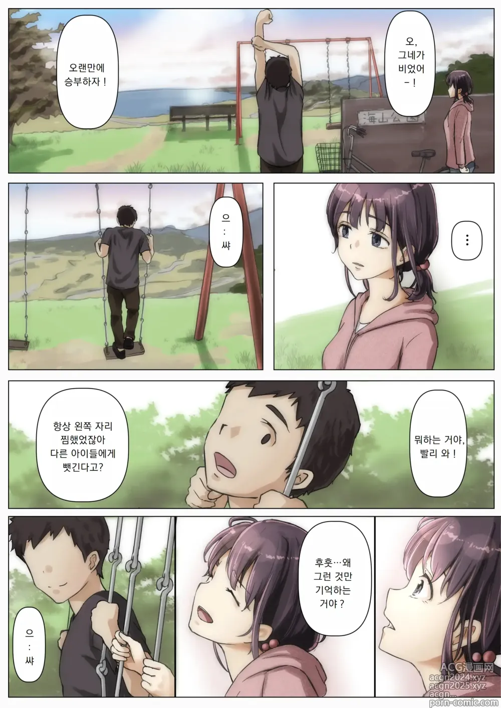 Page 69 of manga 너의 모든 것을 빼앗을 때까지 2