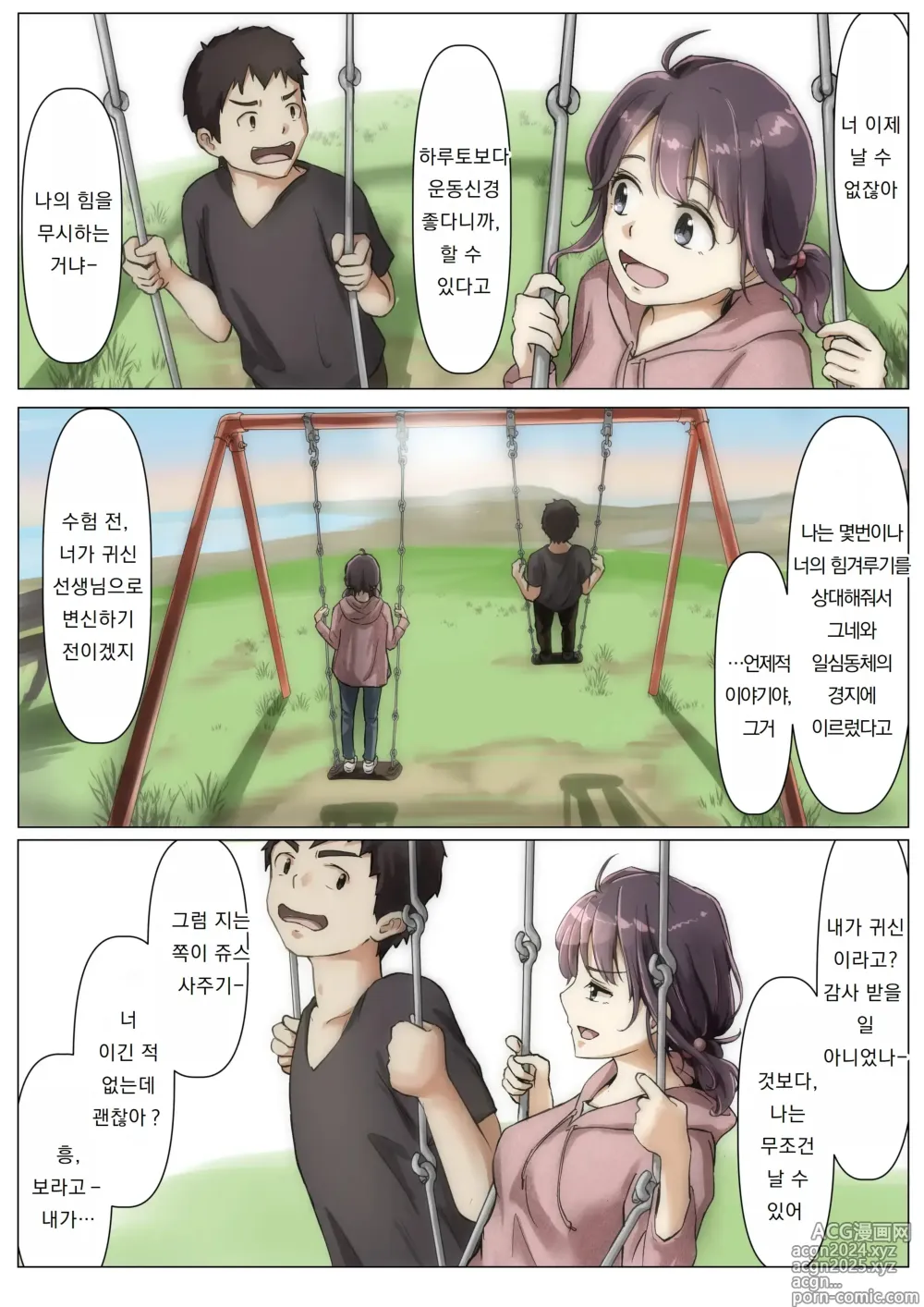 Page 70 of manga 너의 모든 것을 빼앗을 때까지 2