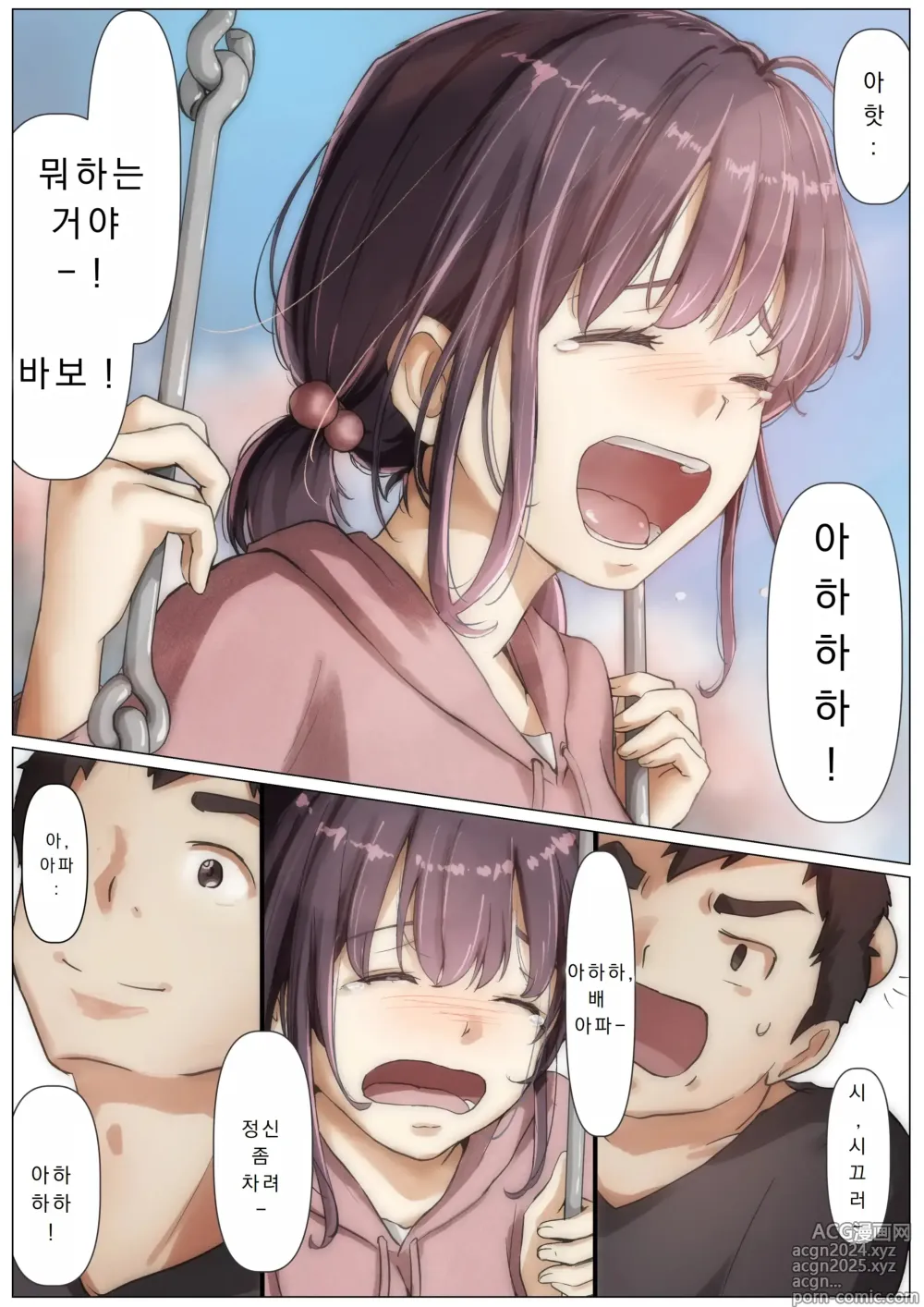 Page 72 of manga 너의 모든 것을 빼앗을 때까지 2