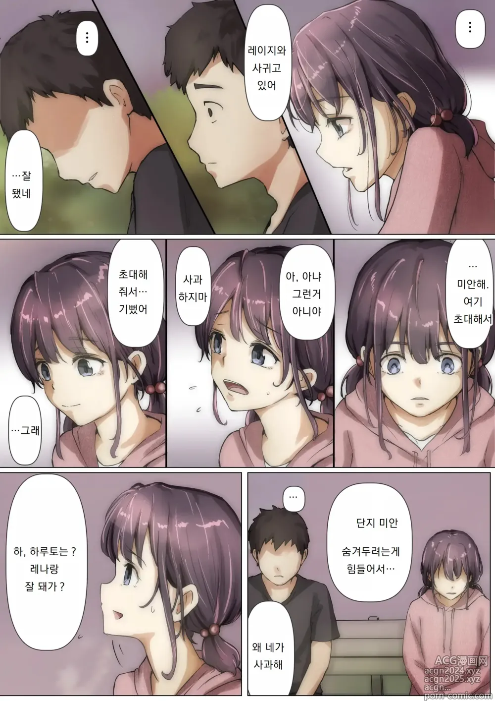 Page 76 of manga 너의 모든 것을 빼앗을 때까지 2