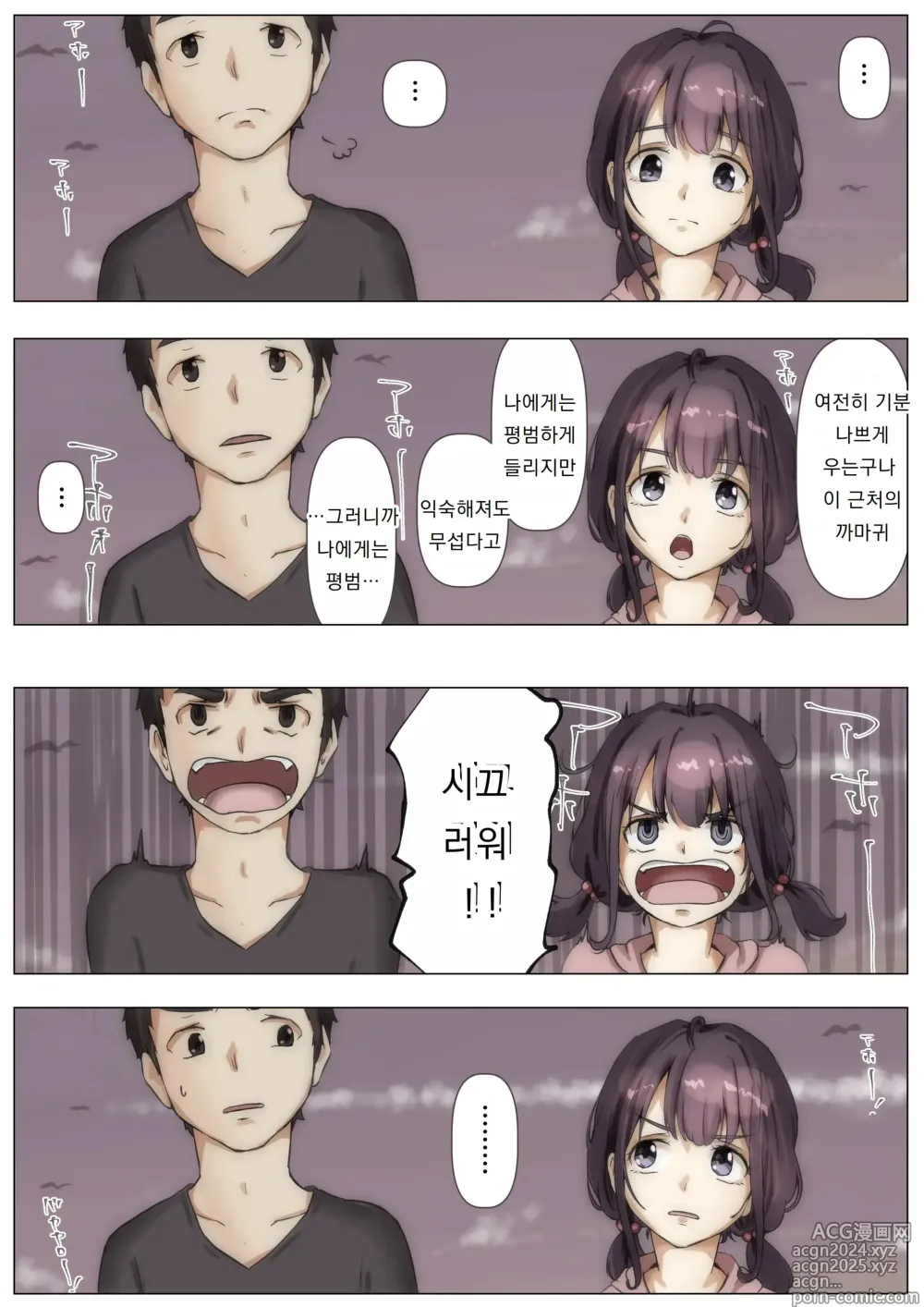 Page 78 of manga 너의 모든 것을 빼앗을 때까지 2