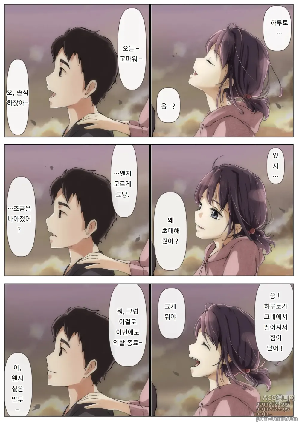 Page 81 of manga 너의 모든 것을 빼앗을 때까지 2