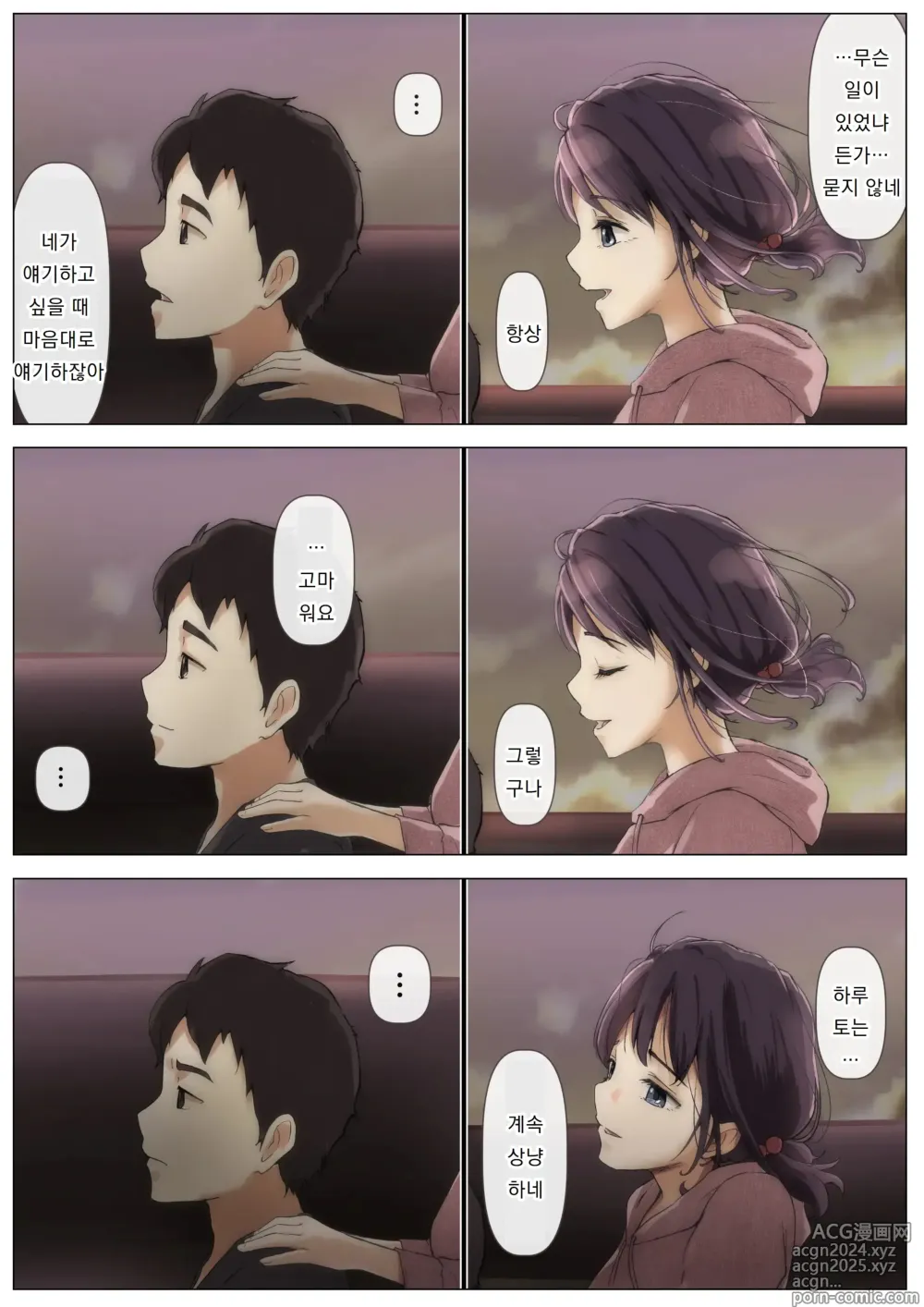 Page 82 of manga 너의 모든 것을 빼앗을 때까지 2