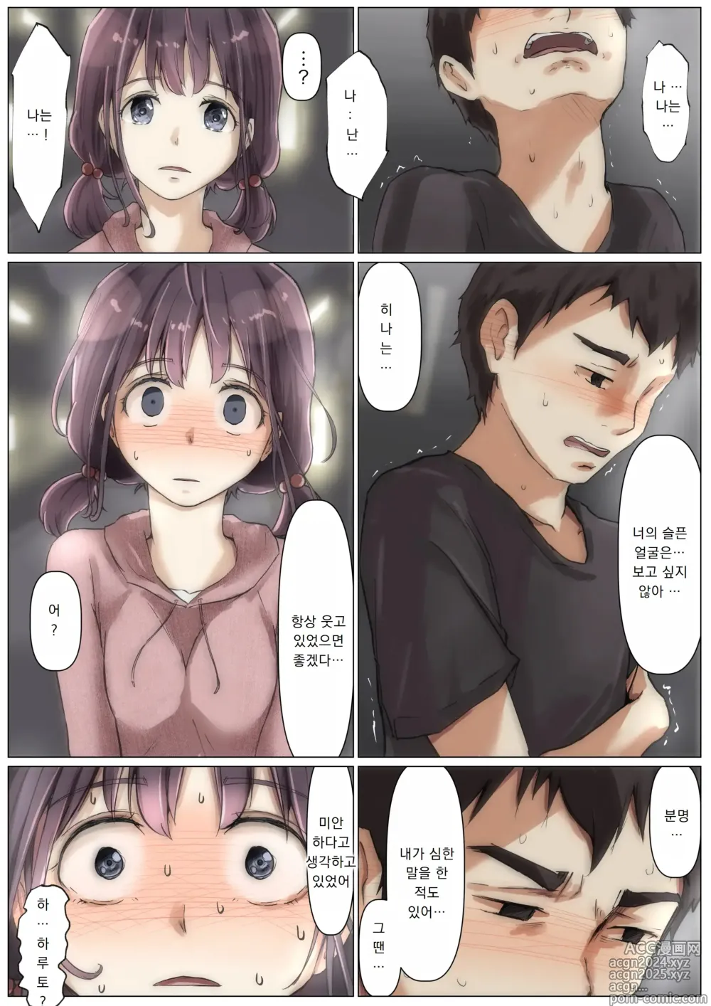 Page 86 of manga 너의 모든 것을 빼앗을 때까지 2