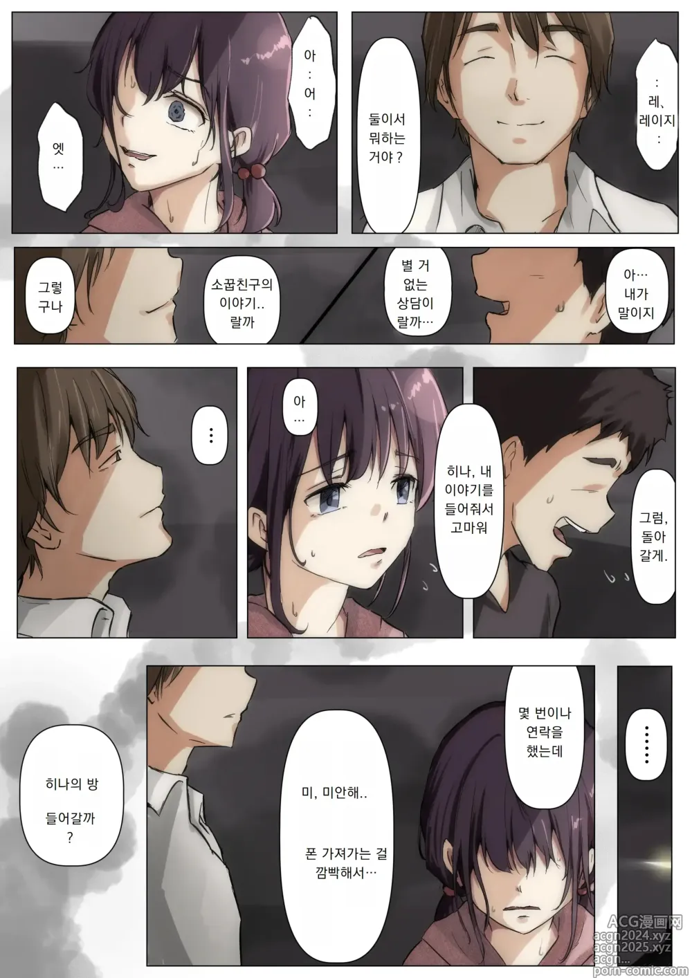 Page 89 of manga 너의 모든 것을 빼앗을 때까지 2