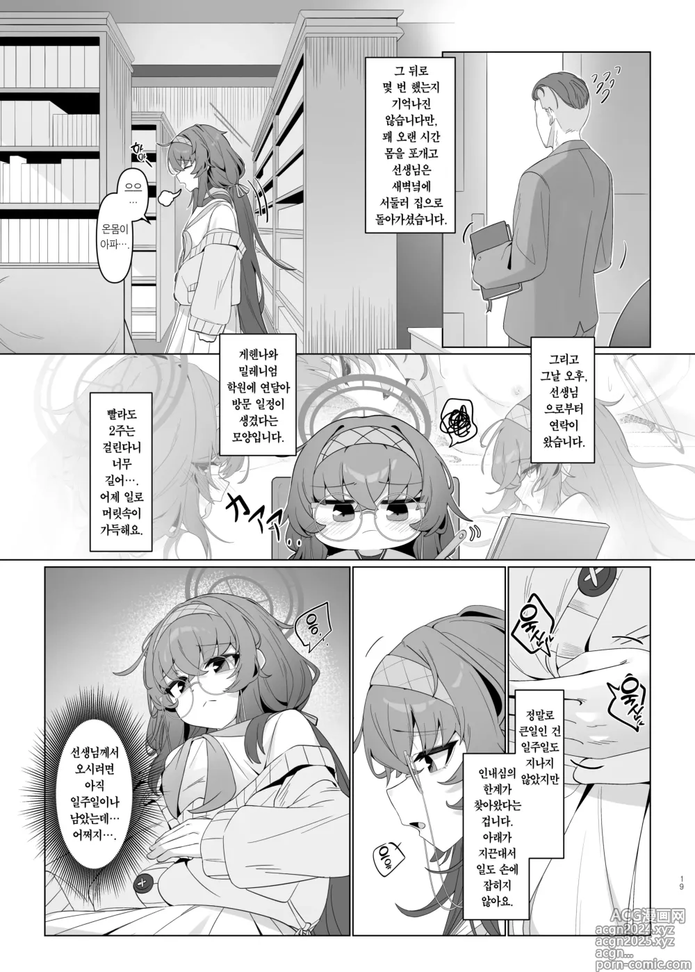 Page 19 of doujinshi 집필 중독