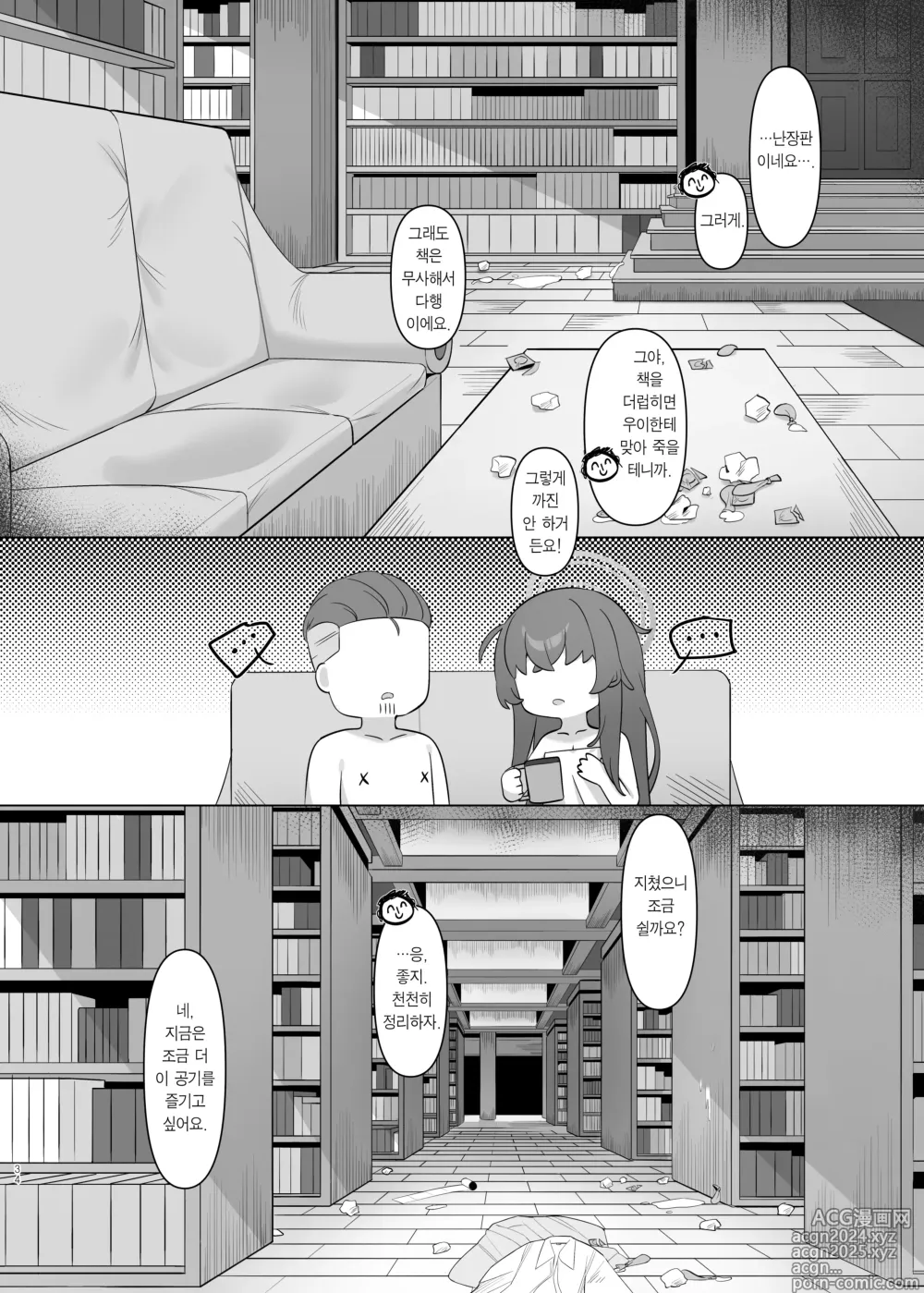 Page 34 of doujinshi 집필 중독