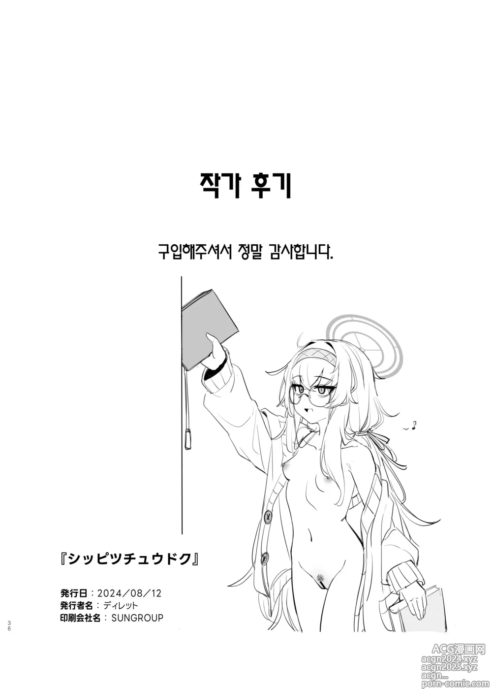 Page 36 of doujinshi 집필 중독