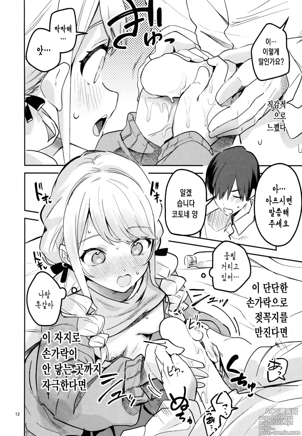 Page 12 of doujinshi 마지막까지 착실하게 돌봐주세요!