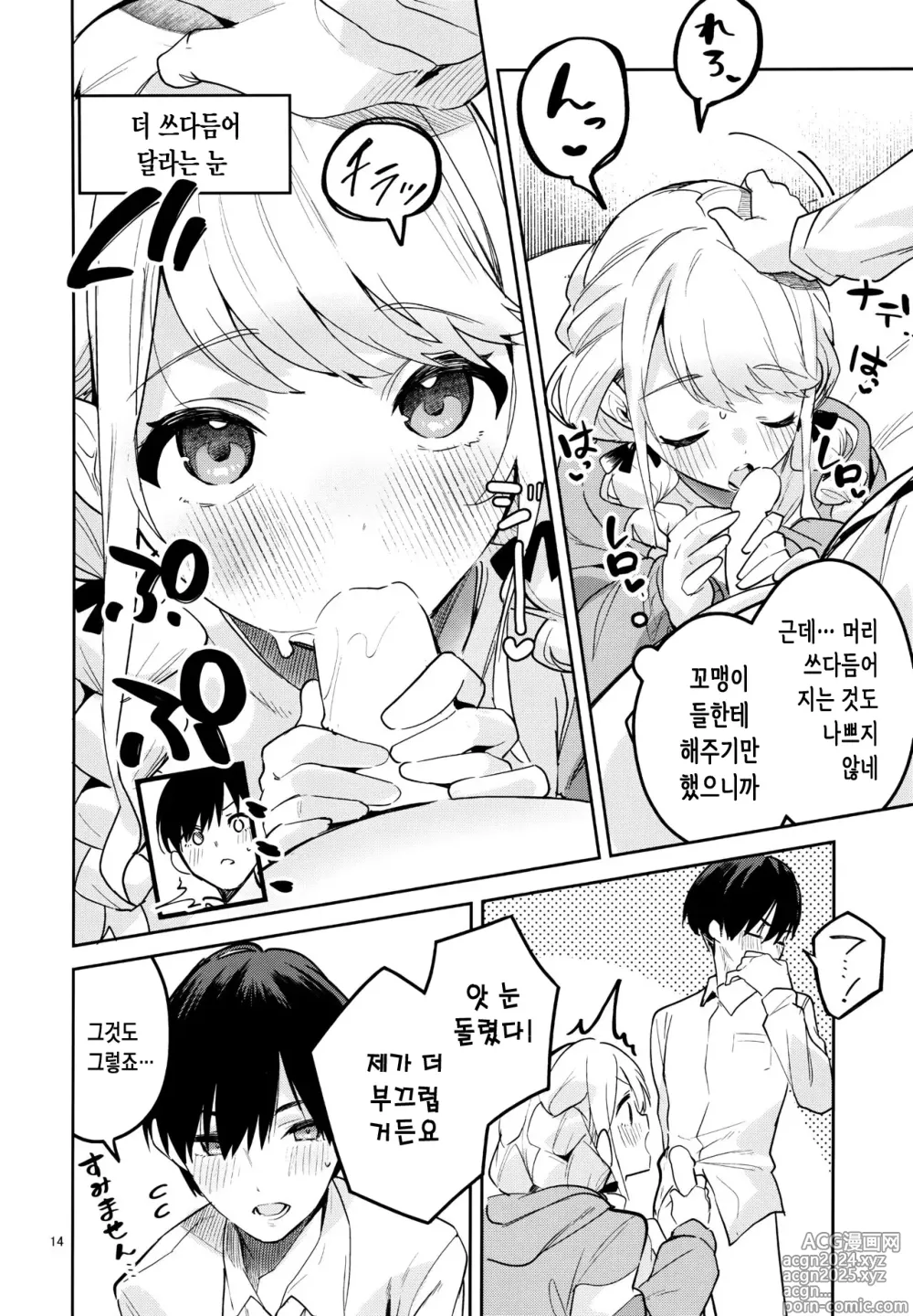 Page 14 of doujinshi 마지막까지 착실하게 돌봐주세요!