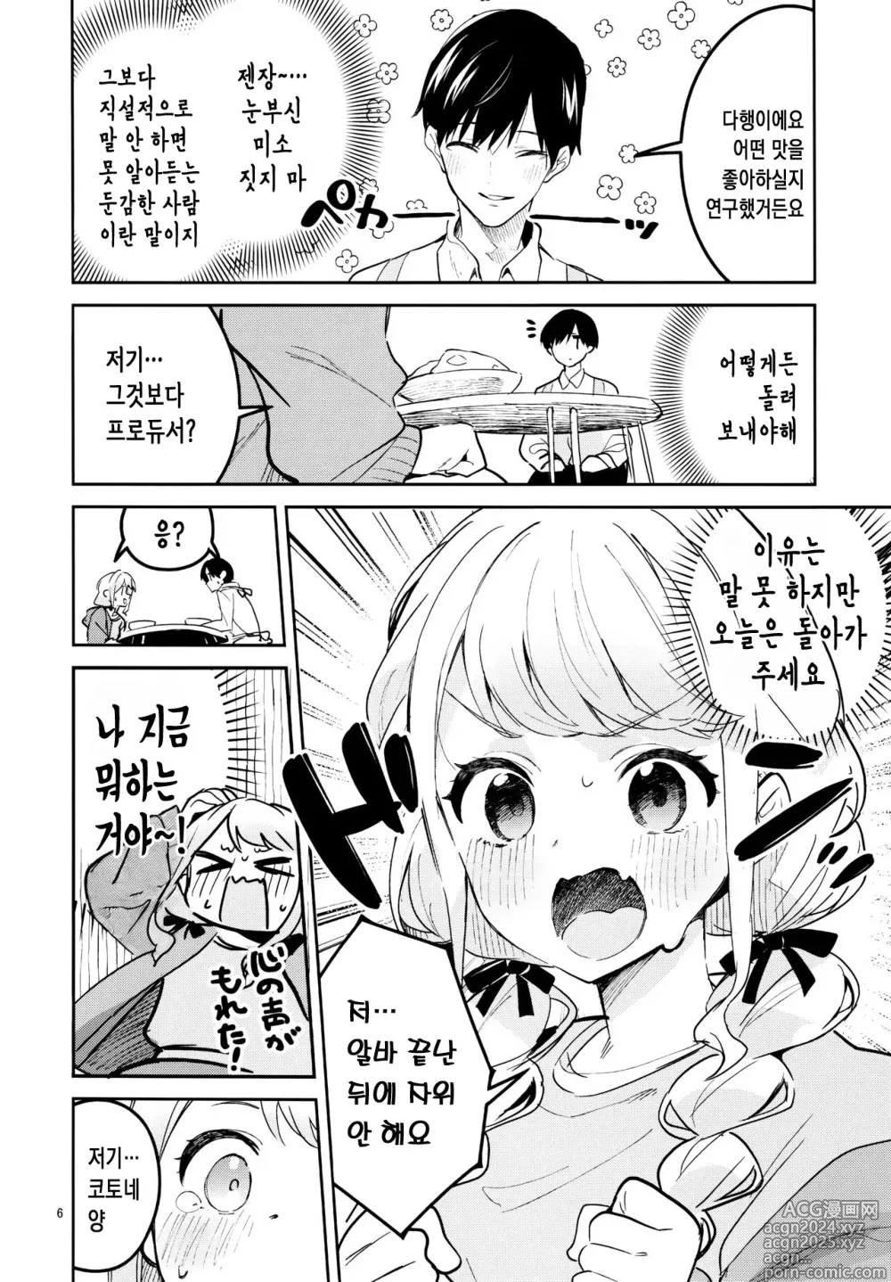 Page 6 of doujinshi 마지막까지 착실하게 돌봐주세요!