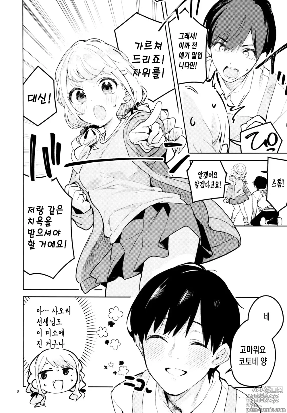 Page 8 of doujinshi 마지막까지 착실하게 돌봐주세요!