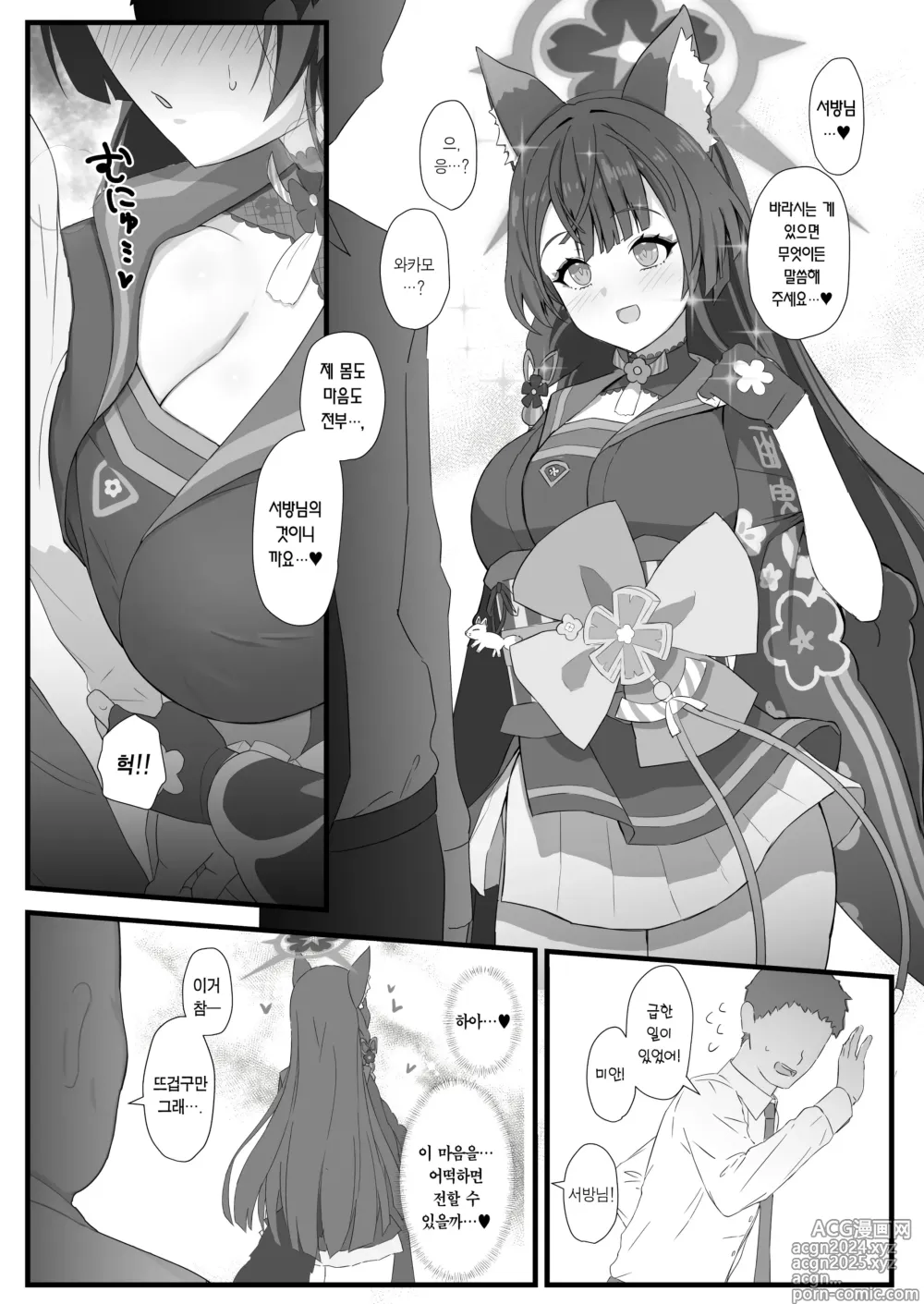 Page 2 of doujinshi 와카모와 절륜 중년남성 직원