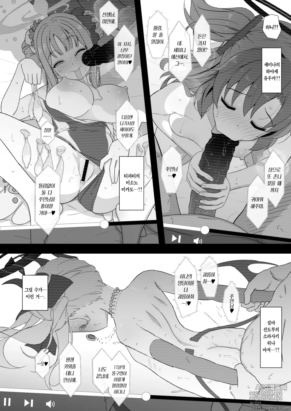 Page 11 of doujinshi 와카모와 절륜 중년남성 직원