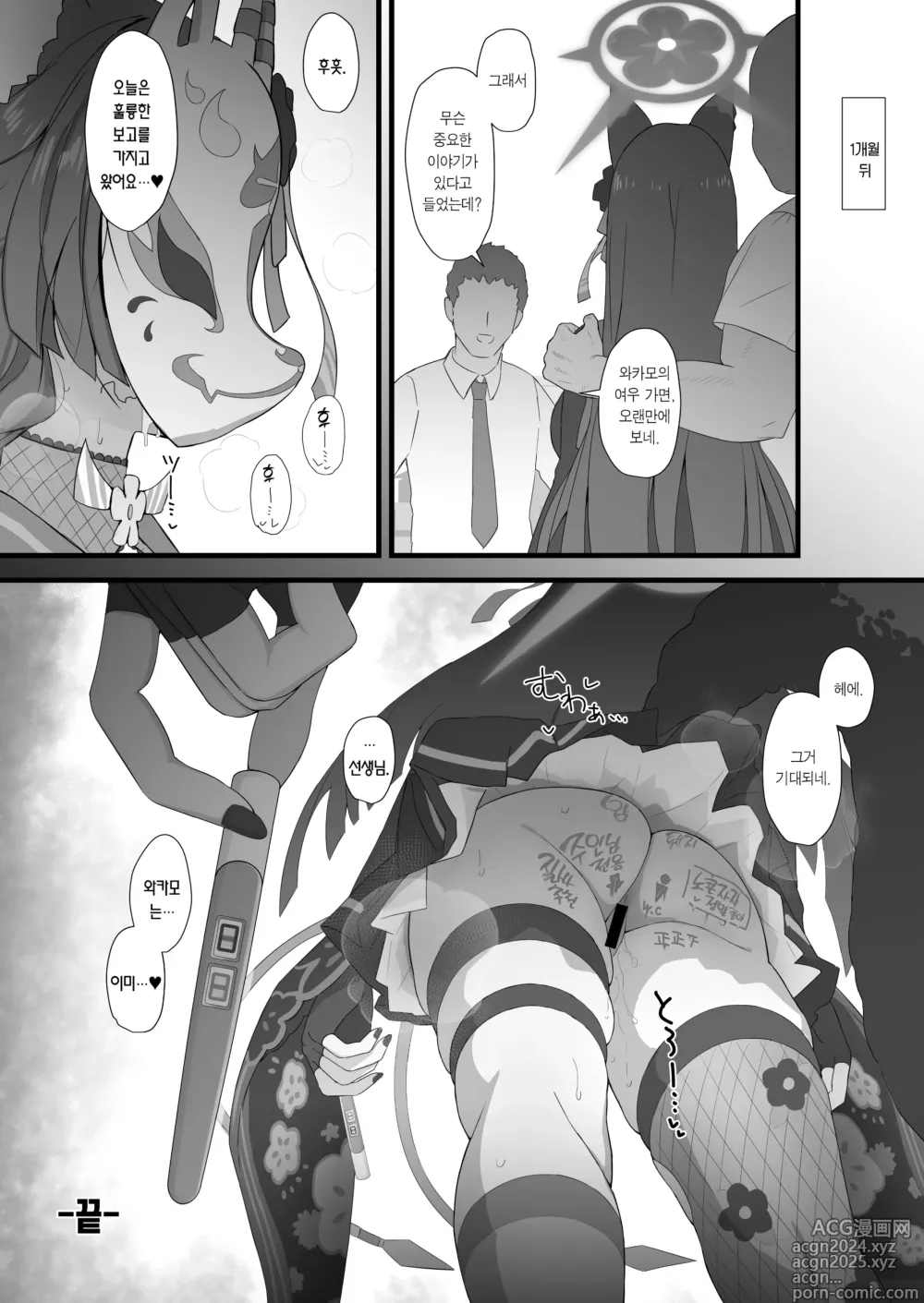 Page 21 of doujinshi 와카모와 절륜 중년남성 직원