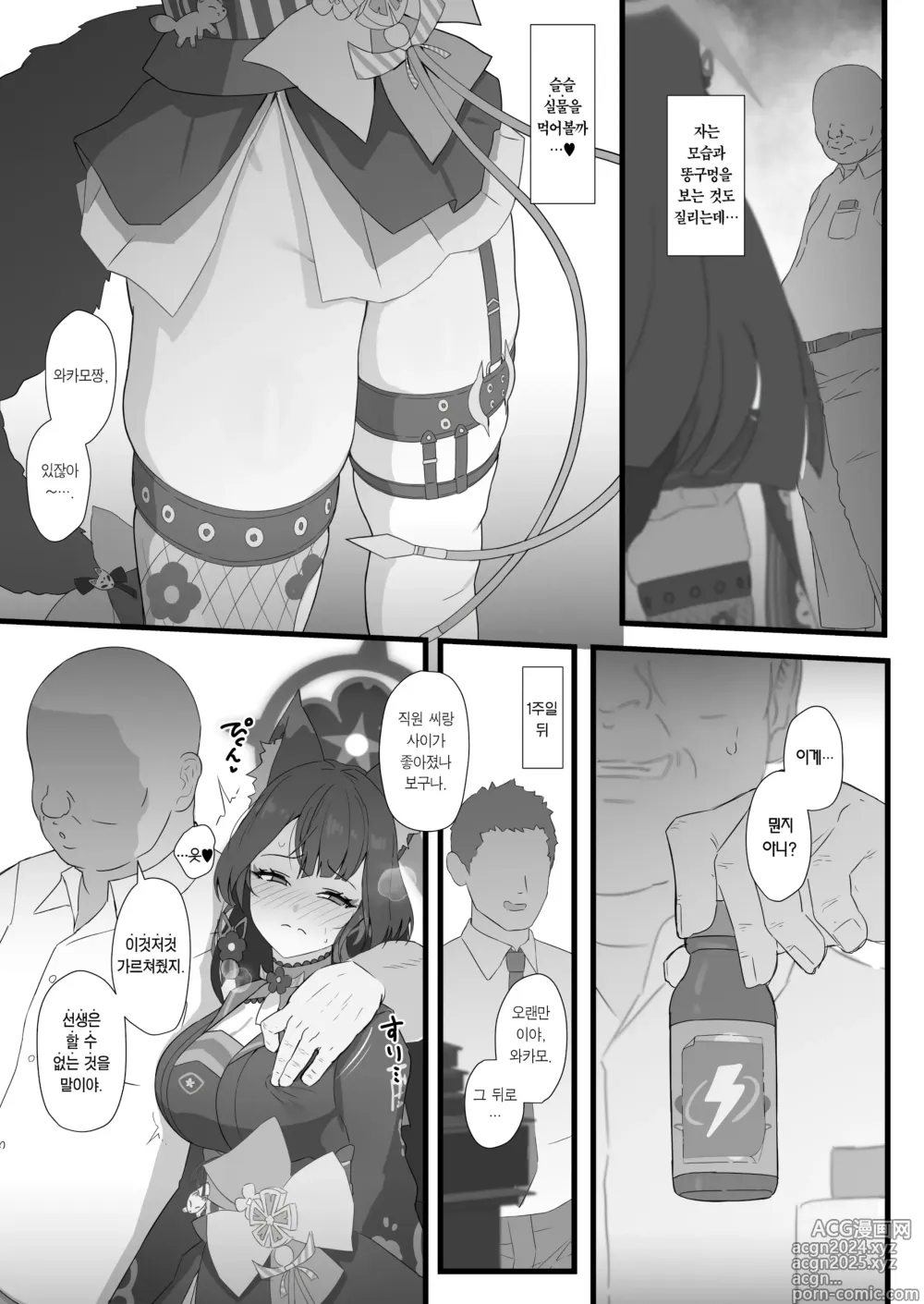 Page 4 of doujinshi 와카모와 절륜 중년남성 직원