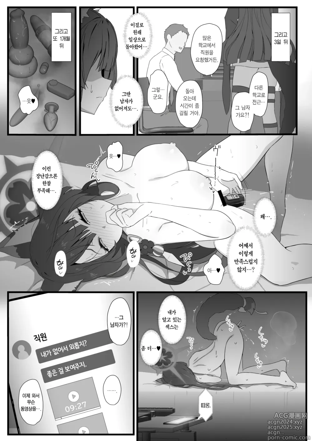 Page 10 of doujinshi 와카모와 절륜 중년남성 직원