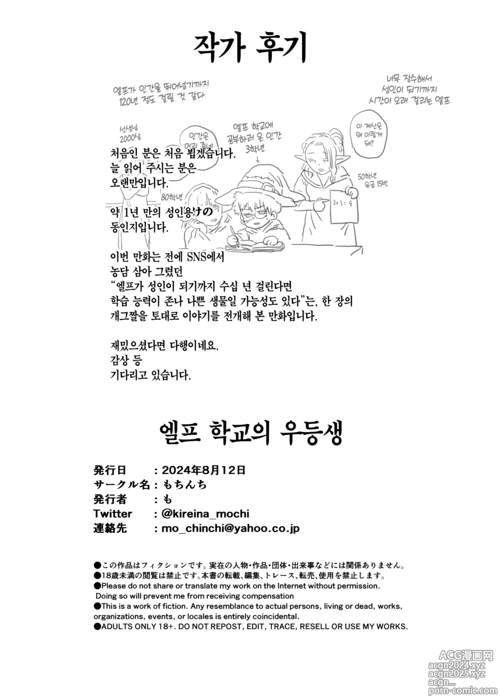 Page 37 of doujinshi 엘프 학교의 우등생