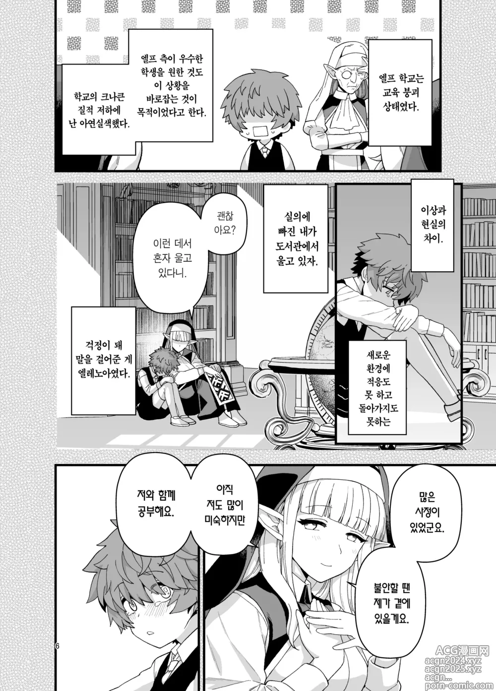 Page 7 of doujinshi 엘프 학교의 우등생