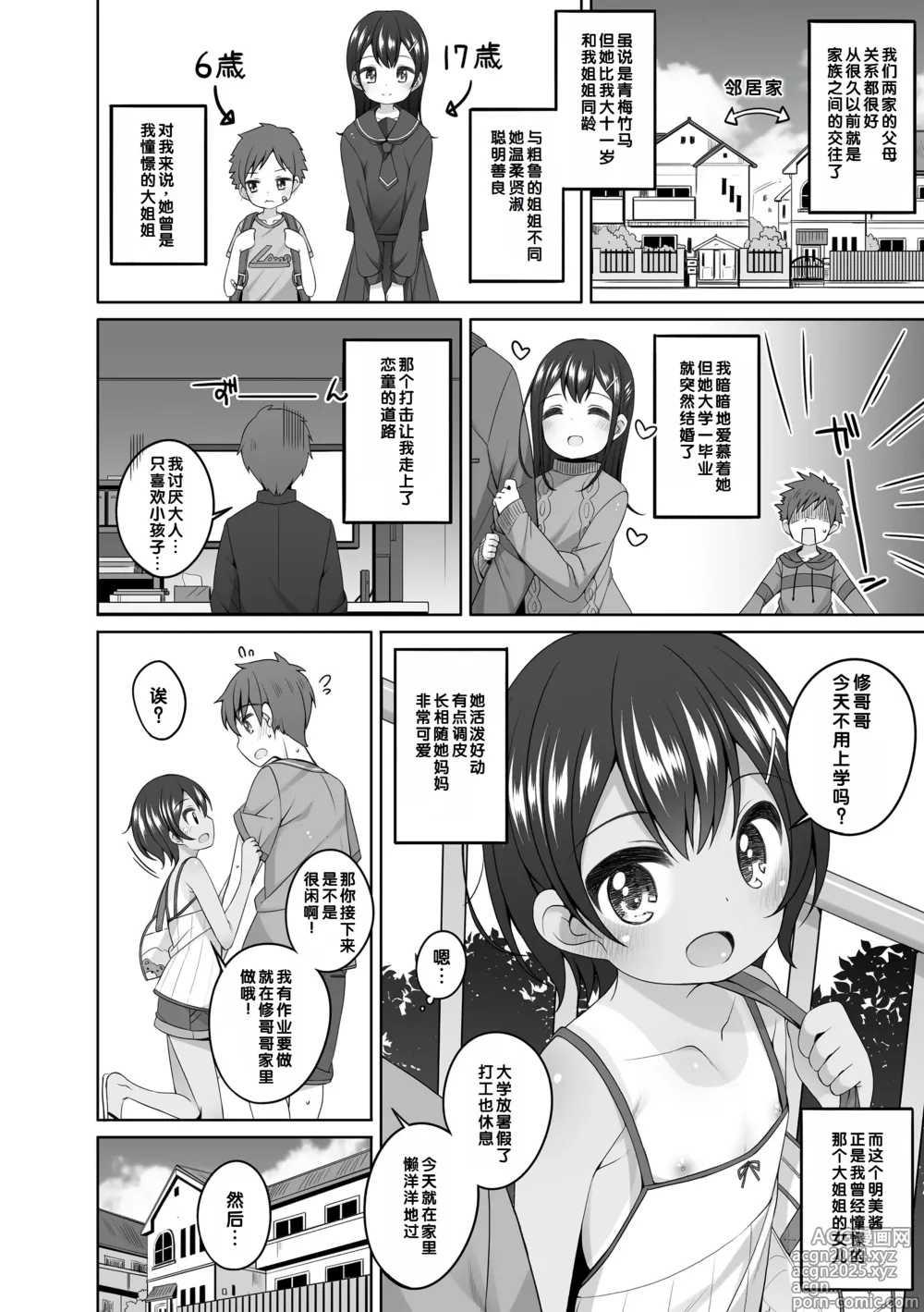 Page 111 of manga Watashi No Oku Made Attamete