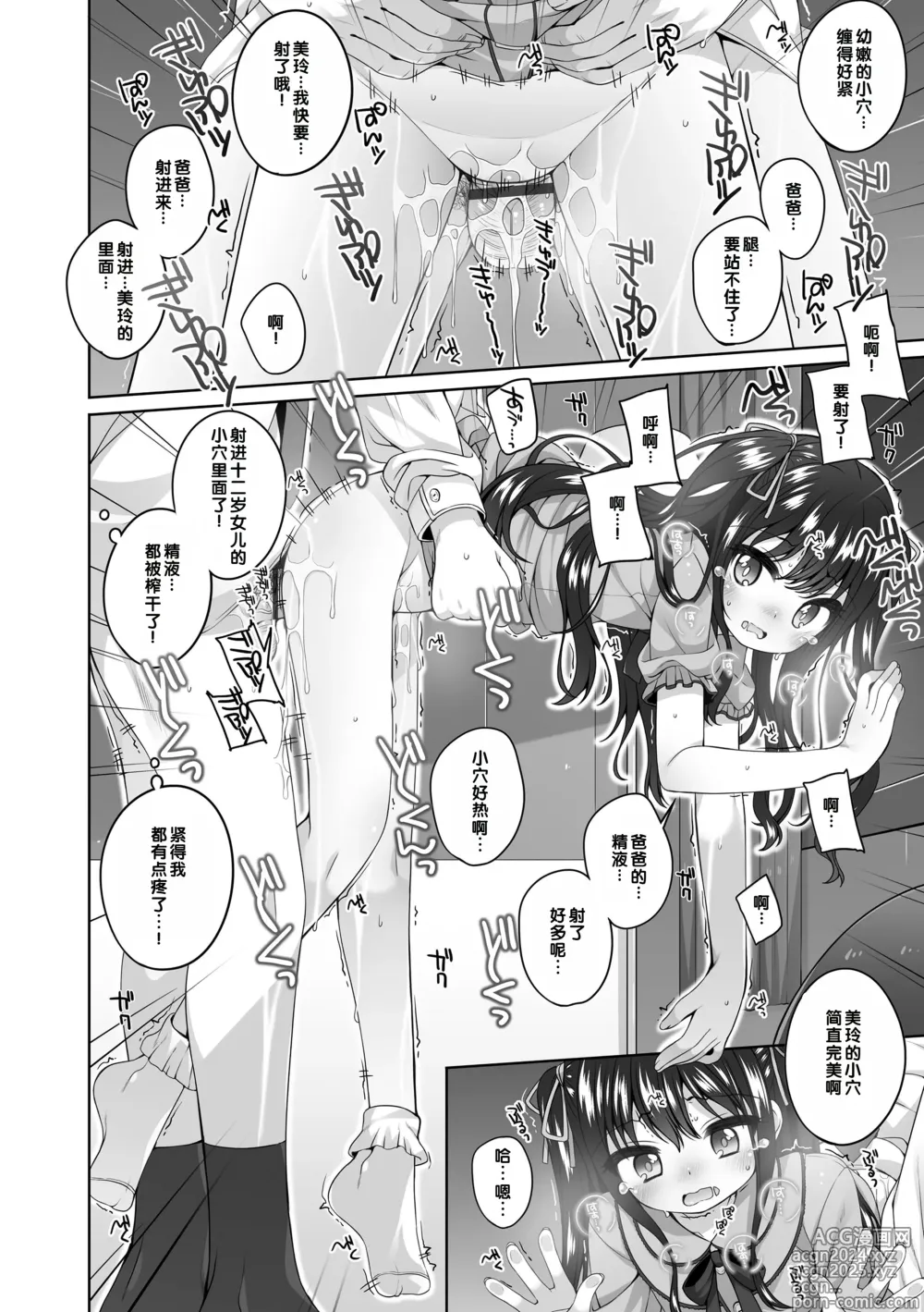 Page 15 of manga Watashi No Oku Made Attamete