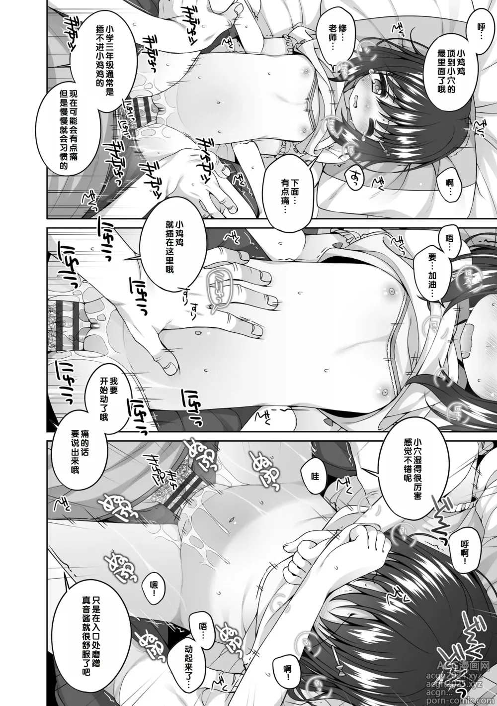 Page 145 of manga Watashi No Oku Made Attamete