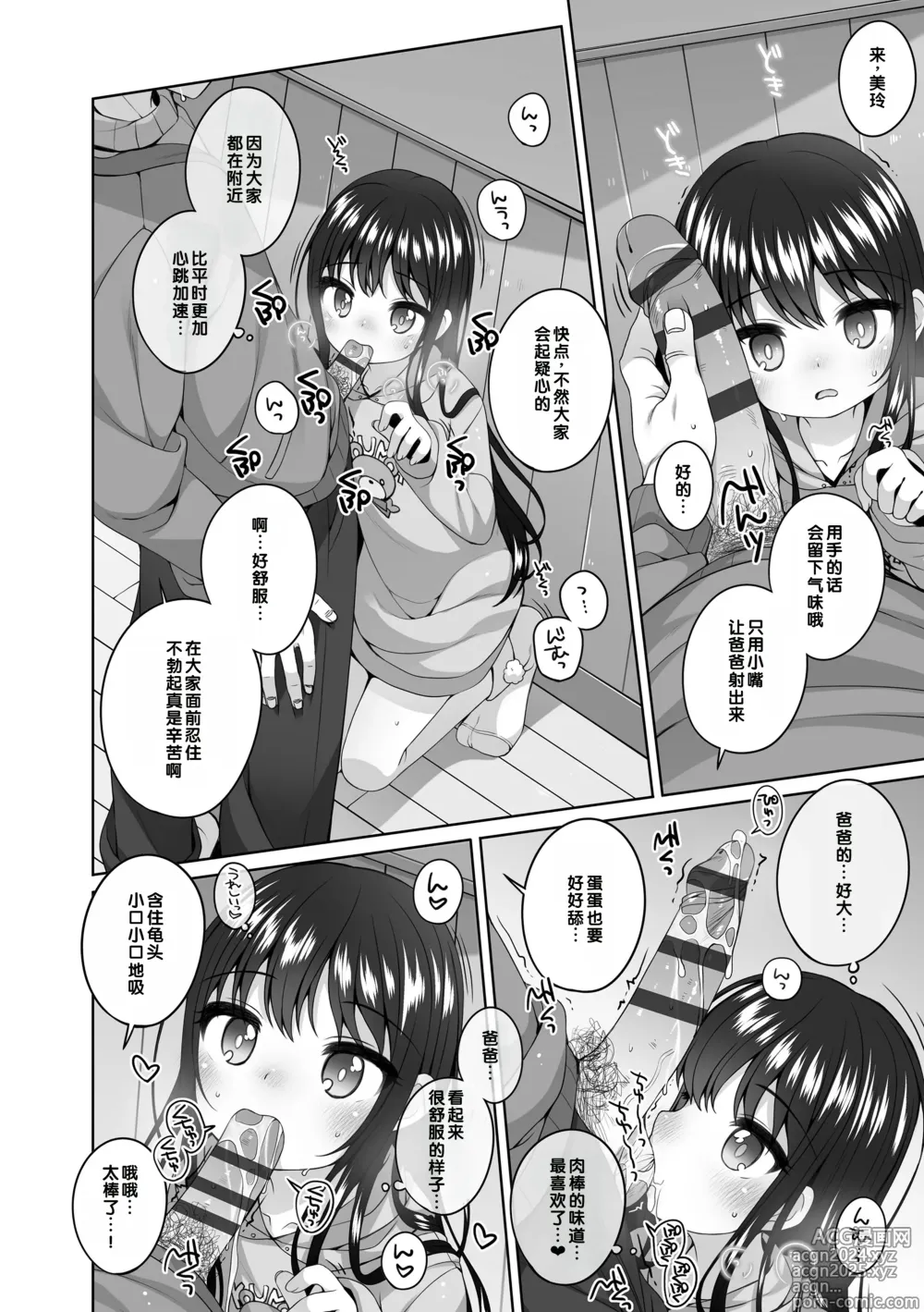 Page 19 of manga Watashi No Oku Made Attamete