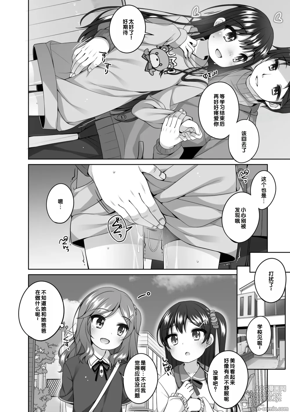 Page 21 of manga Watashi No Oku Made Attamete