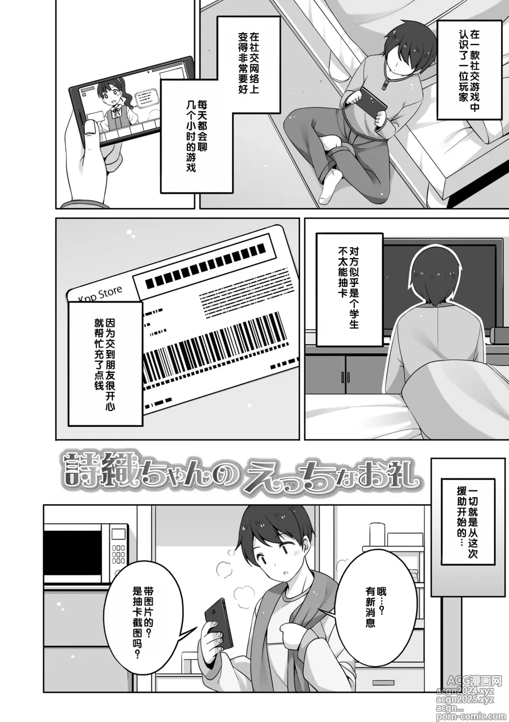 Page 51 of manga Watashi No Oku Made Attamete