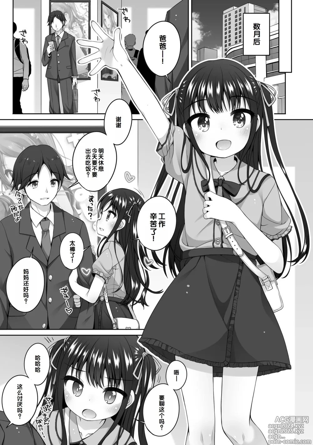 Page 8 of manga Watashi No Oku Made Attamete