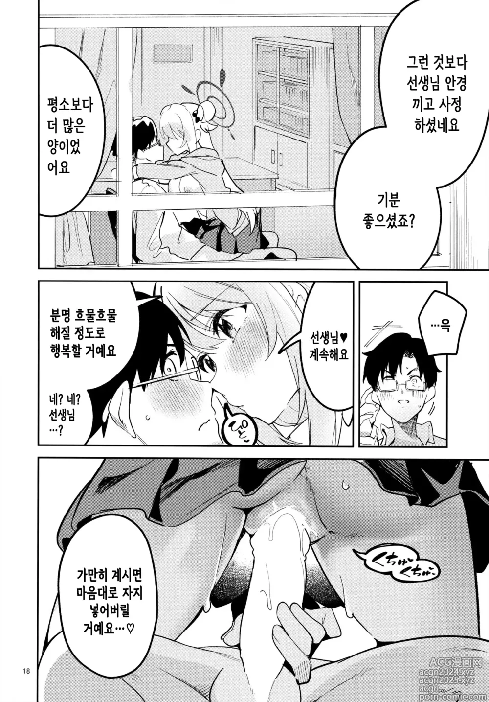 Page 17 of doujinshi 짓궂은 학생