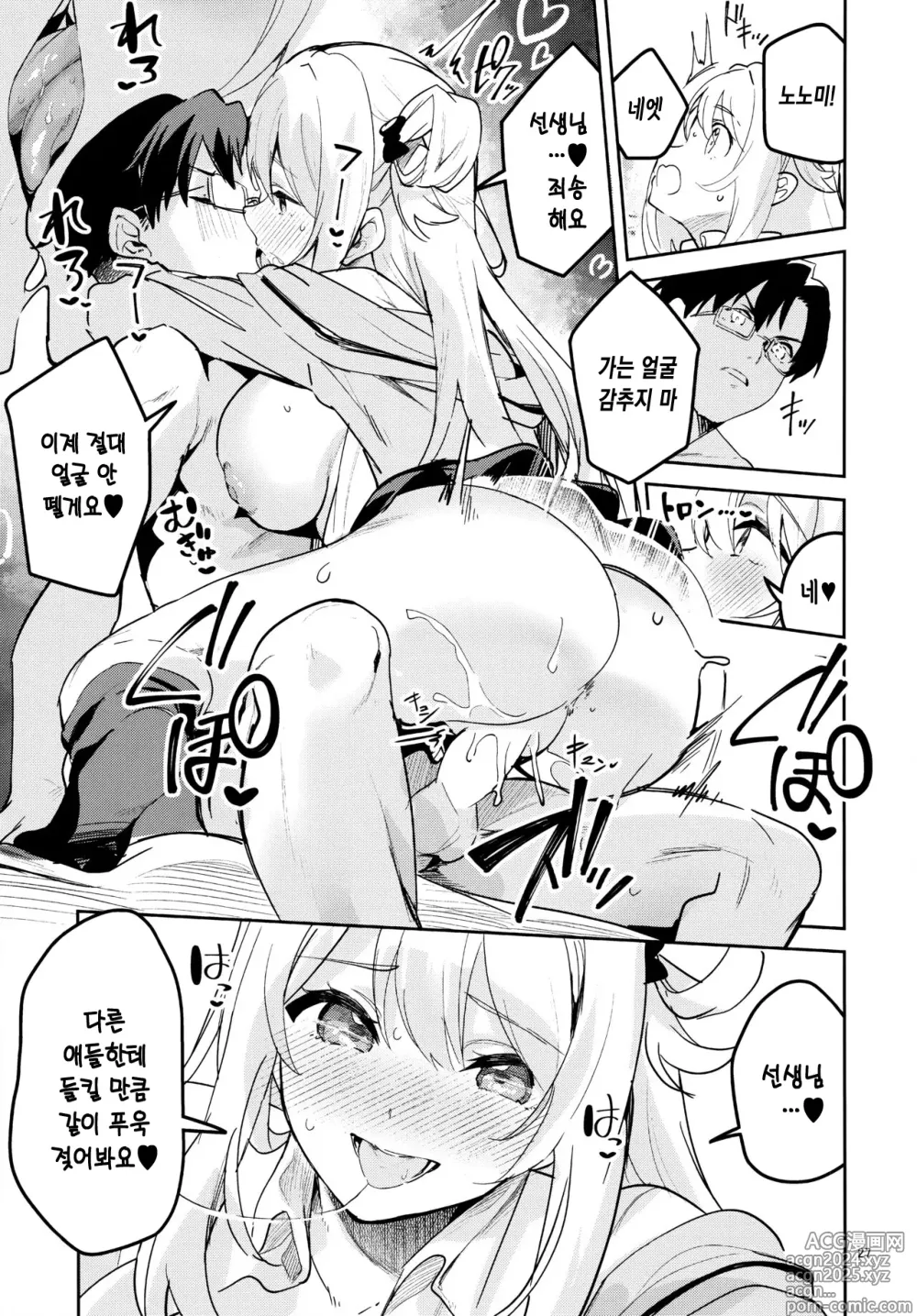 Page 26 of doujinshi 짓궂은 학생