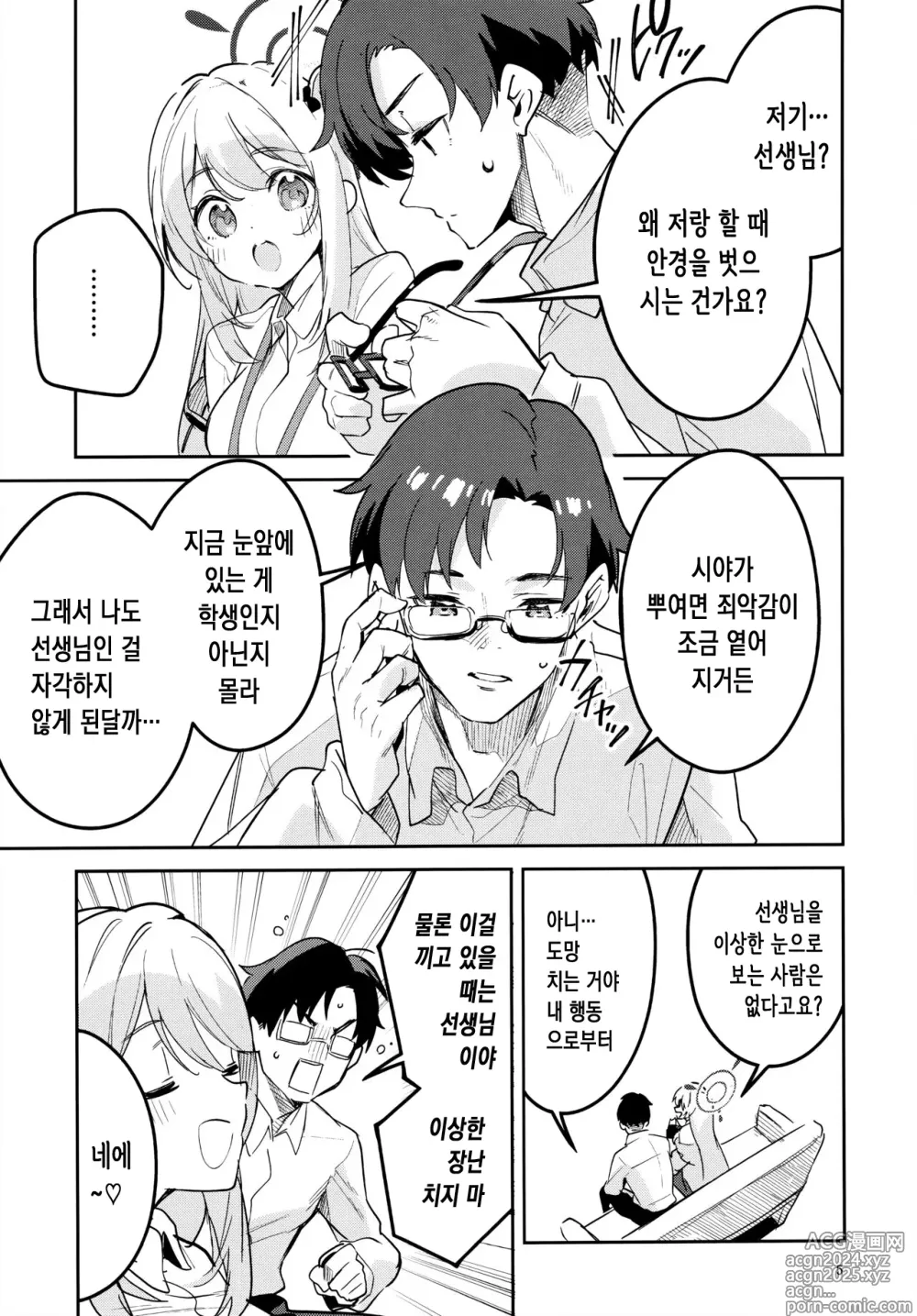 Page 4 of doujinshi 짓궂은 학생