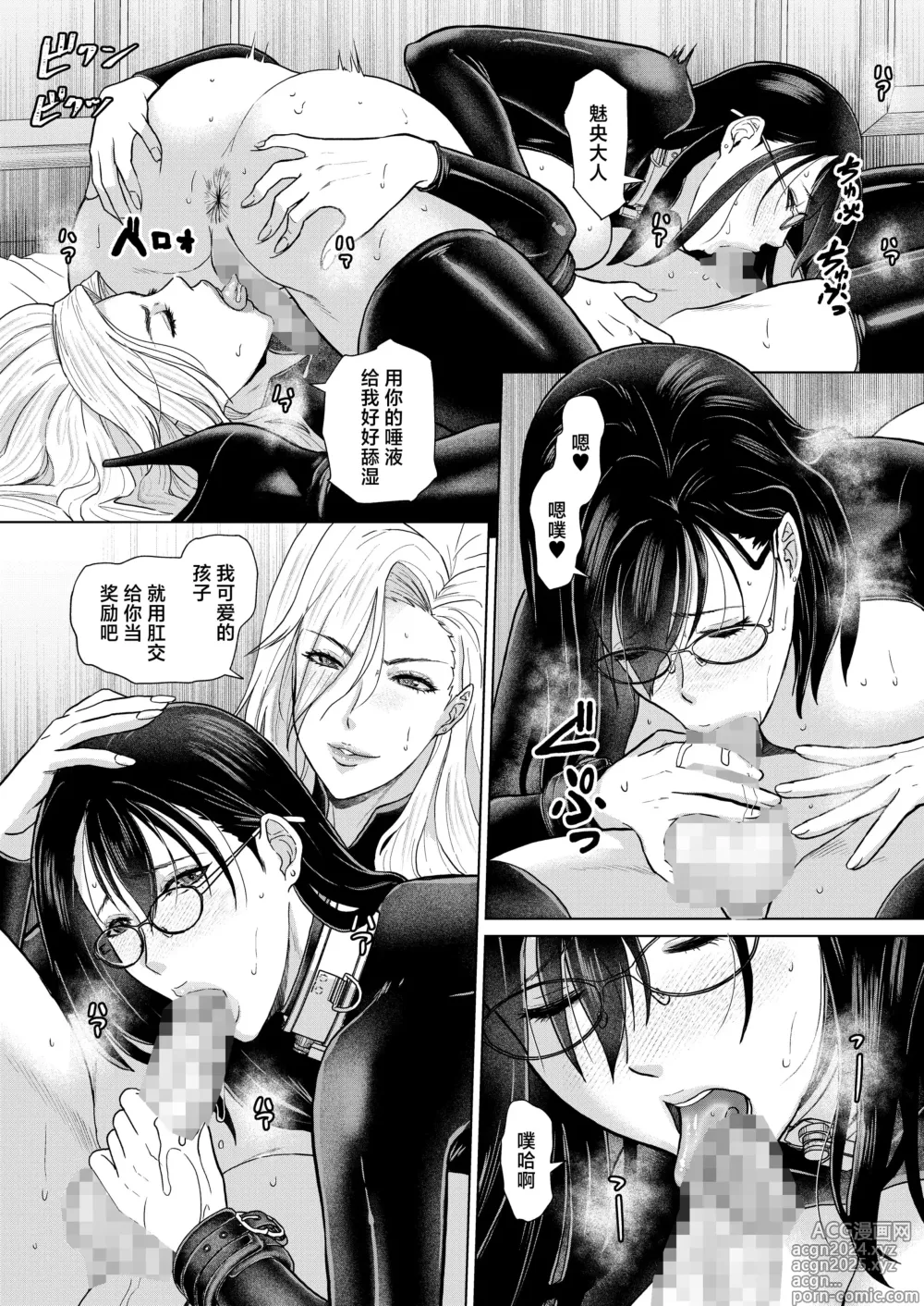 Page 18 of doujinshi ICE BOXXX alternative 6 Joi K no Himitsu vol. 2