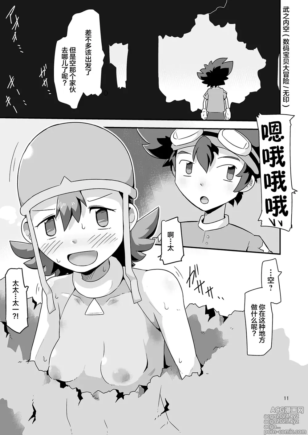 Page 12 of doujinshi Gobli nanka ni Zettai Makenai mon: