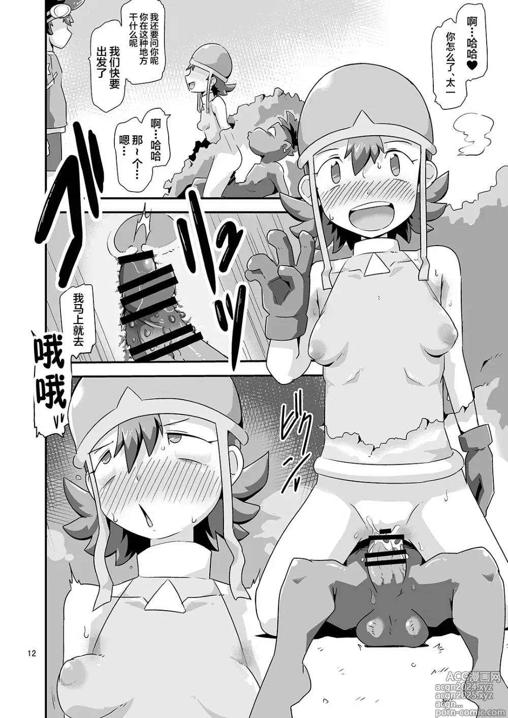 Page 13 of doujinshi Gobli nanka ni Zettai Makenai mon: